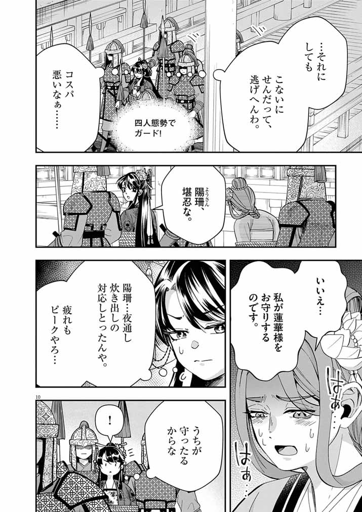 Osaka Madam, Koukyuu-hi ni Naru! - Chapter 99 - Page 10