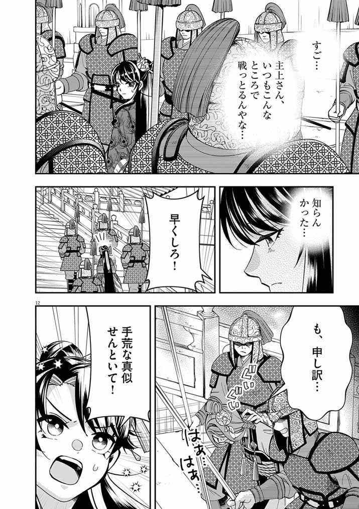 Osaka Madam, Koukyuu-hi ni Naru! - Chapter 99 - Page 12