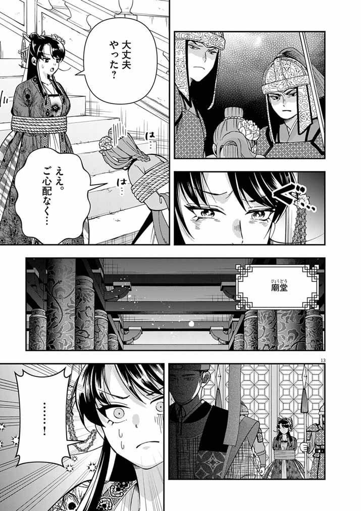 Osaka Madam, Koukyuu-hi ni Naru! - Chapter 99 - Page 13