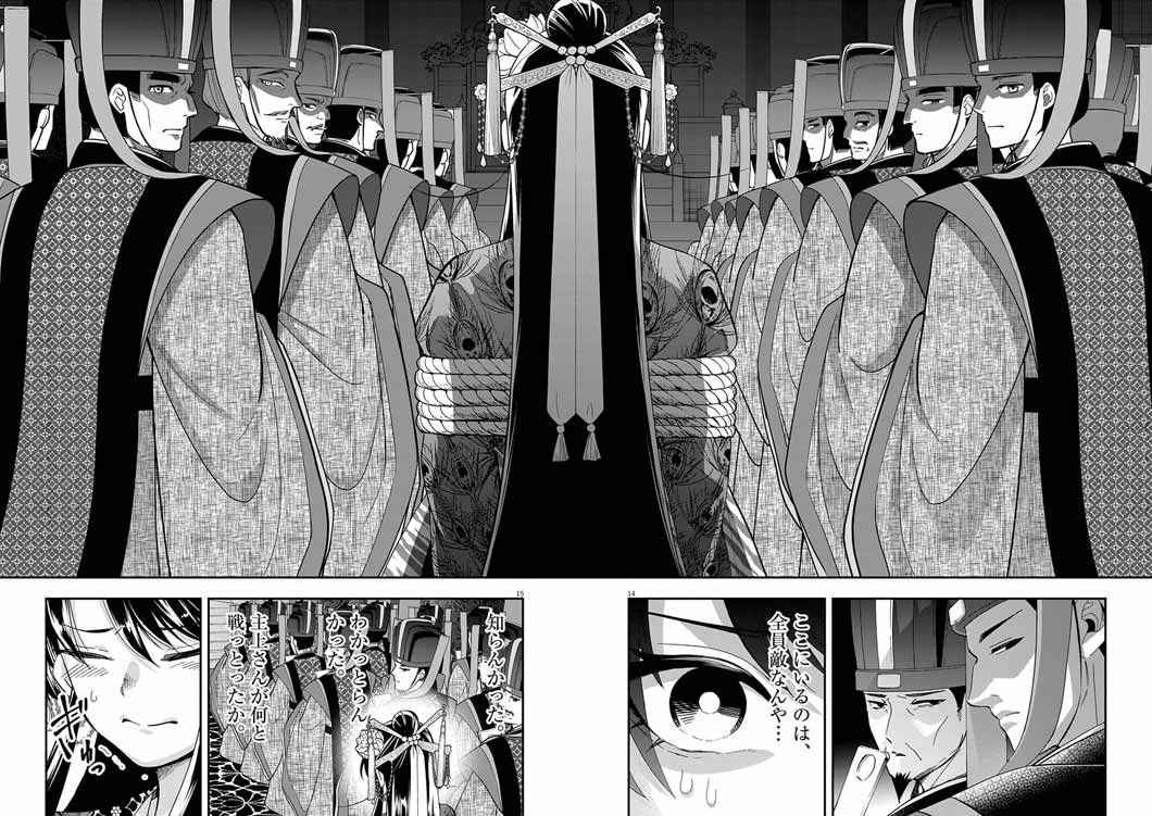 Osaka Madam, Koukyuu-hi ni Naru! - Chapter 99 - Page 14