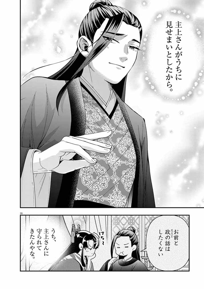 Osaka Madam, Koukyuu-hi ni Naru! - Chapter 99 - Page 15