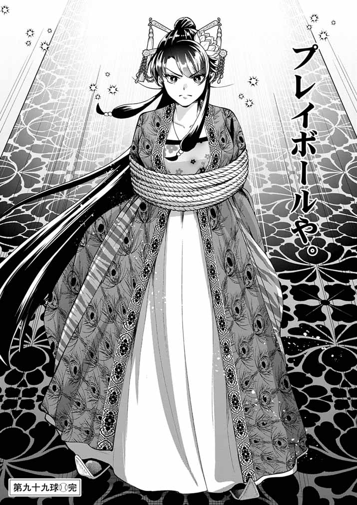 Osaka Madam, Koukyuu-hi ni Naru! - Chapter 99 - Page 17