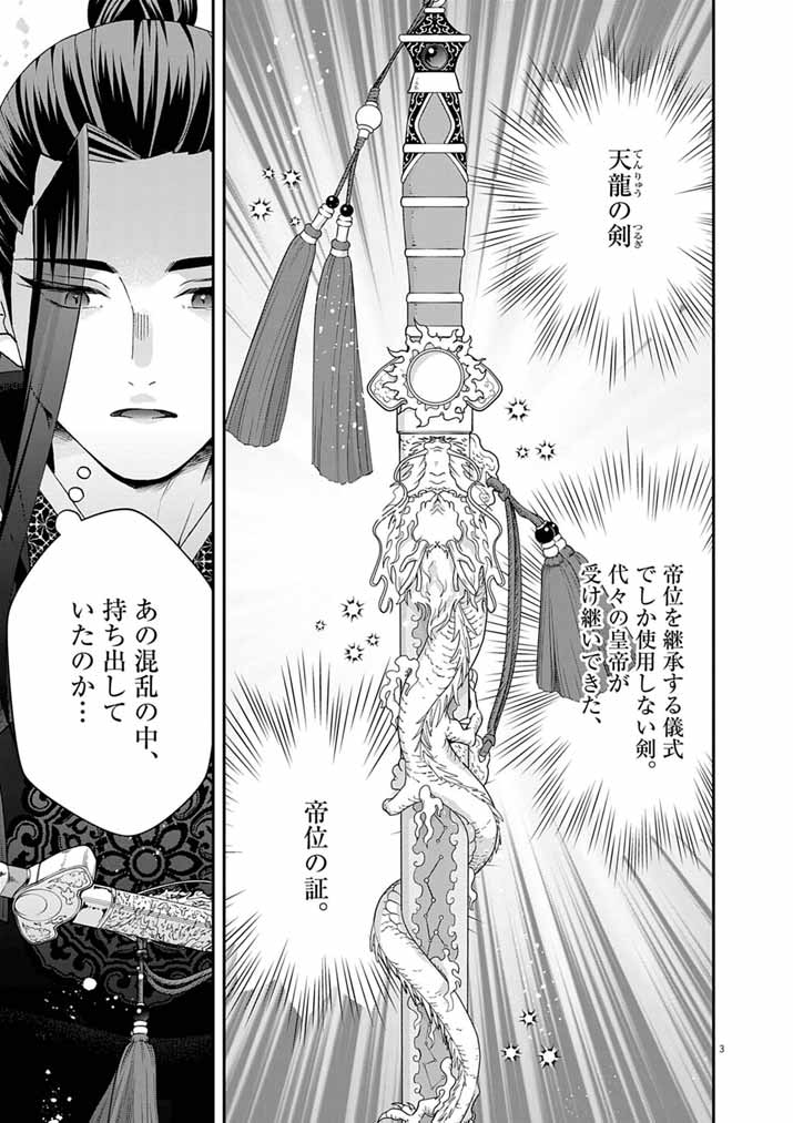 Osaka Madam, Koukyuu-hi ni Naru! - Chapter 99 - Page 3