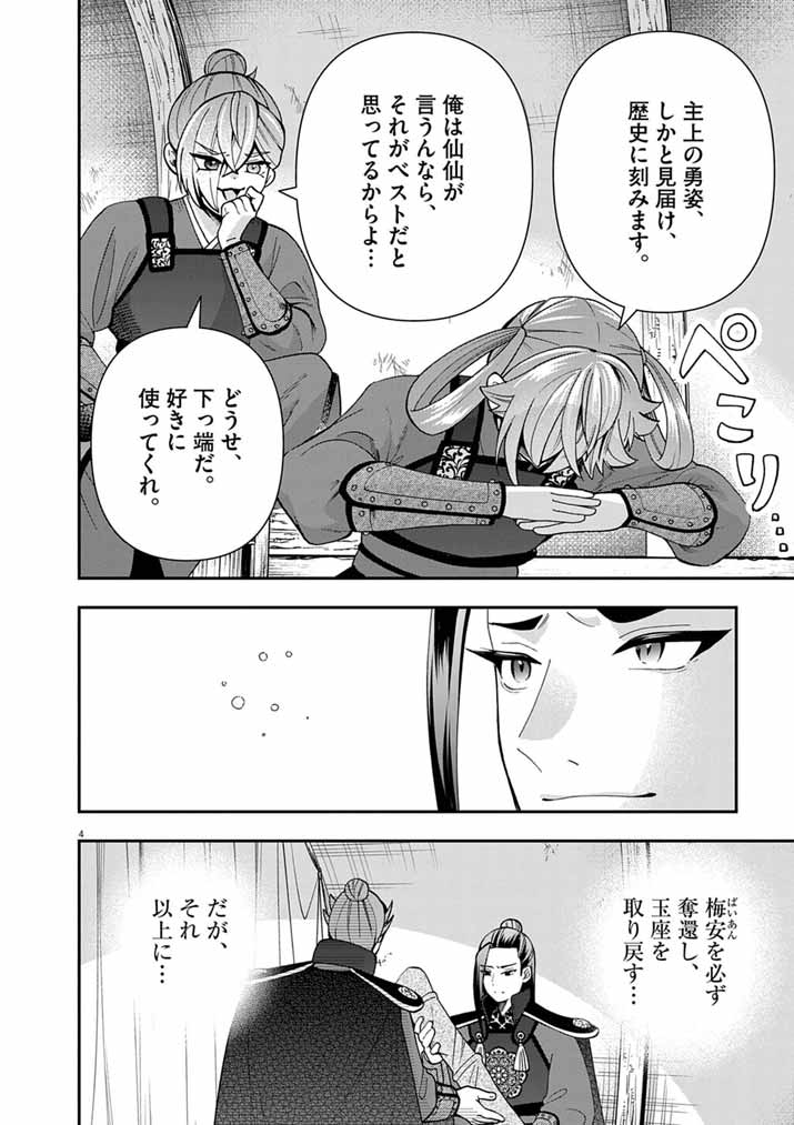 Osaka Madam, Koukyuu-hi ni Naru! - Chapter 99 - Page 4