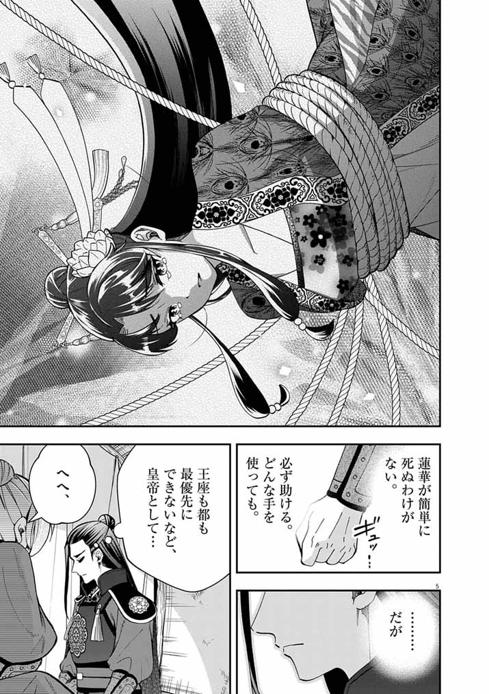 Osaka Madam, Koukyuu-hi ni Naru! - Chapter 99 - Page 5