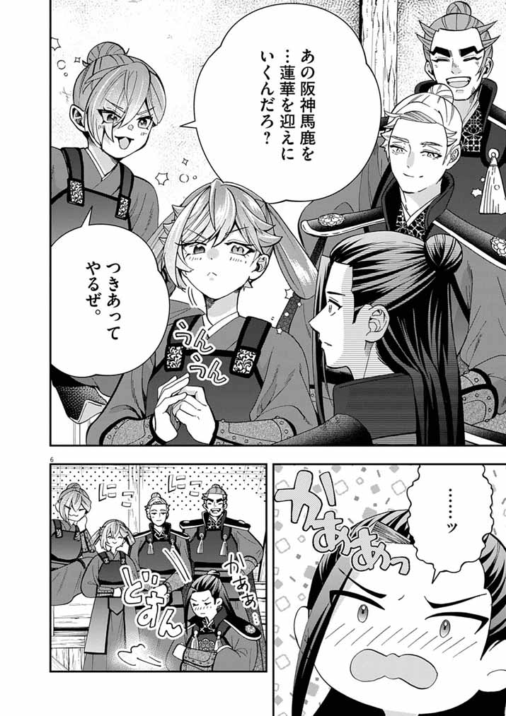 Osaka Madam, Koukyuu-hi ni Naru! - Chapter 99 - Page 6