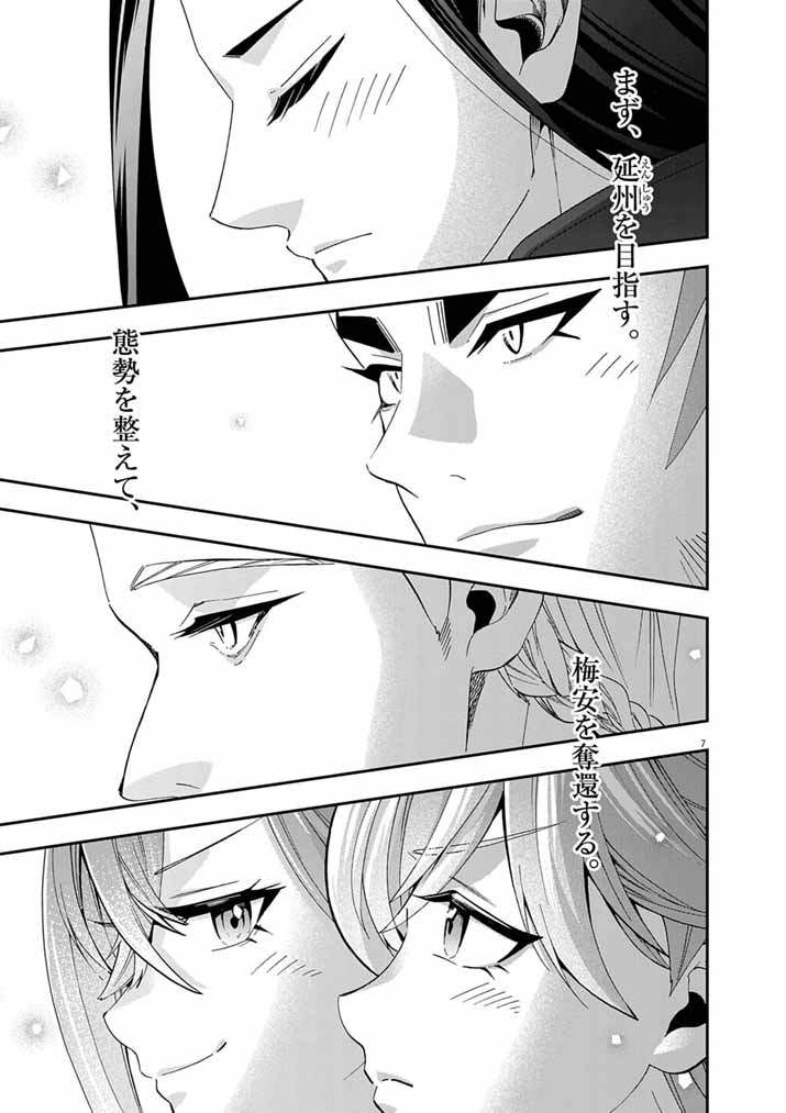 Osaka Madam, Koukyuu-hi ni Naru! - Chapter 99 - Page 7