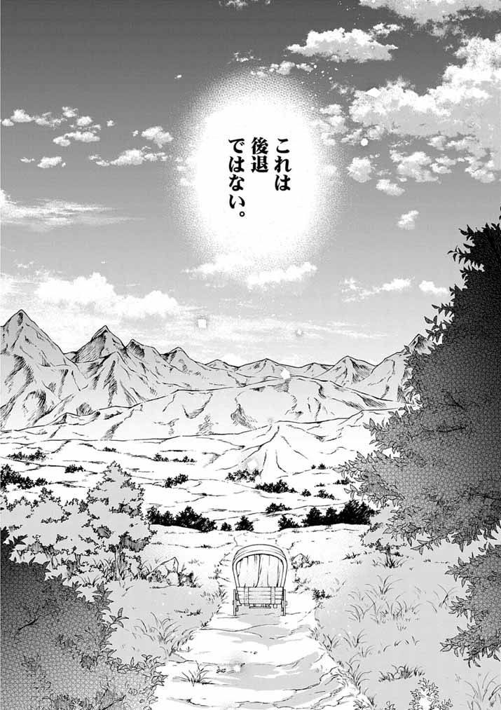 Osaka Madam, Koukyuu-hi ni Naru! - Chapter 99 - Page 8