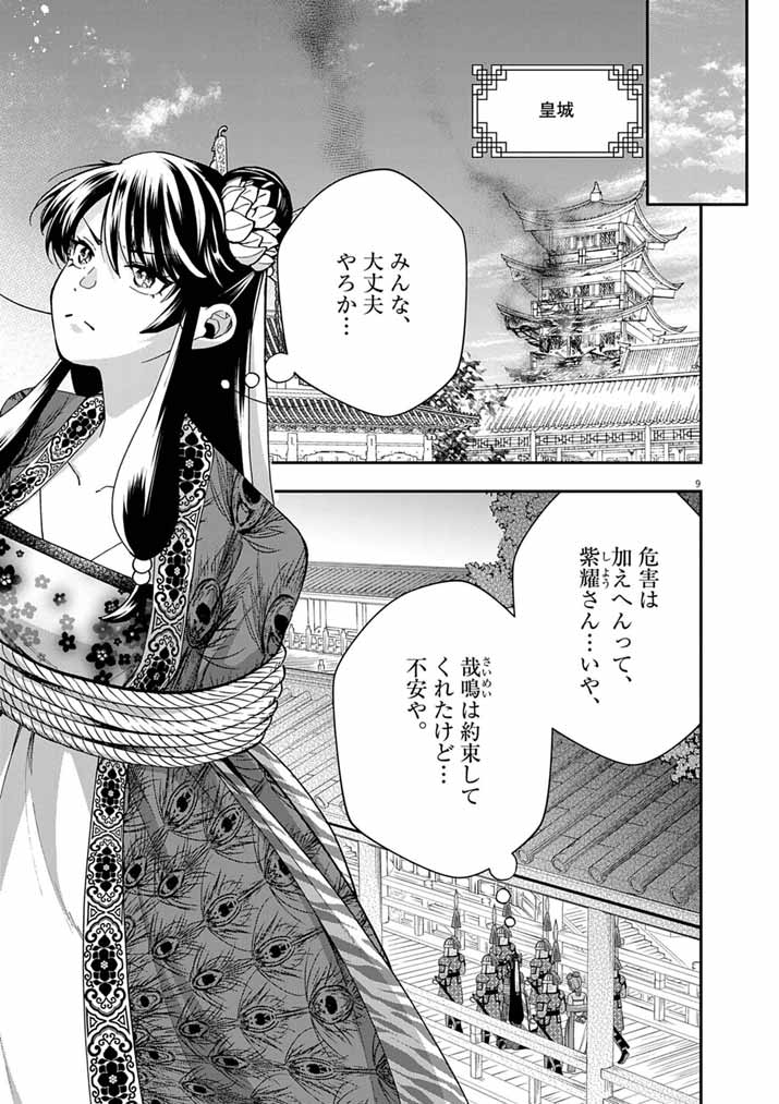 Osaka Madam, Koukyuu-hi ni Naru! - Chapter 99 - Page 9
