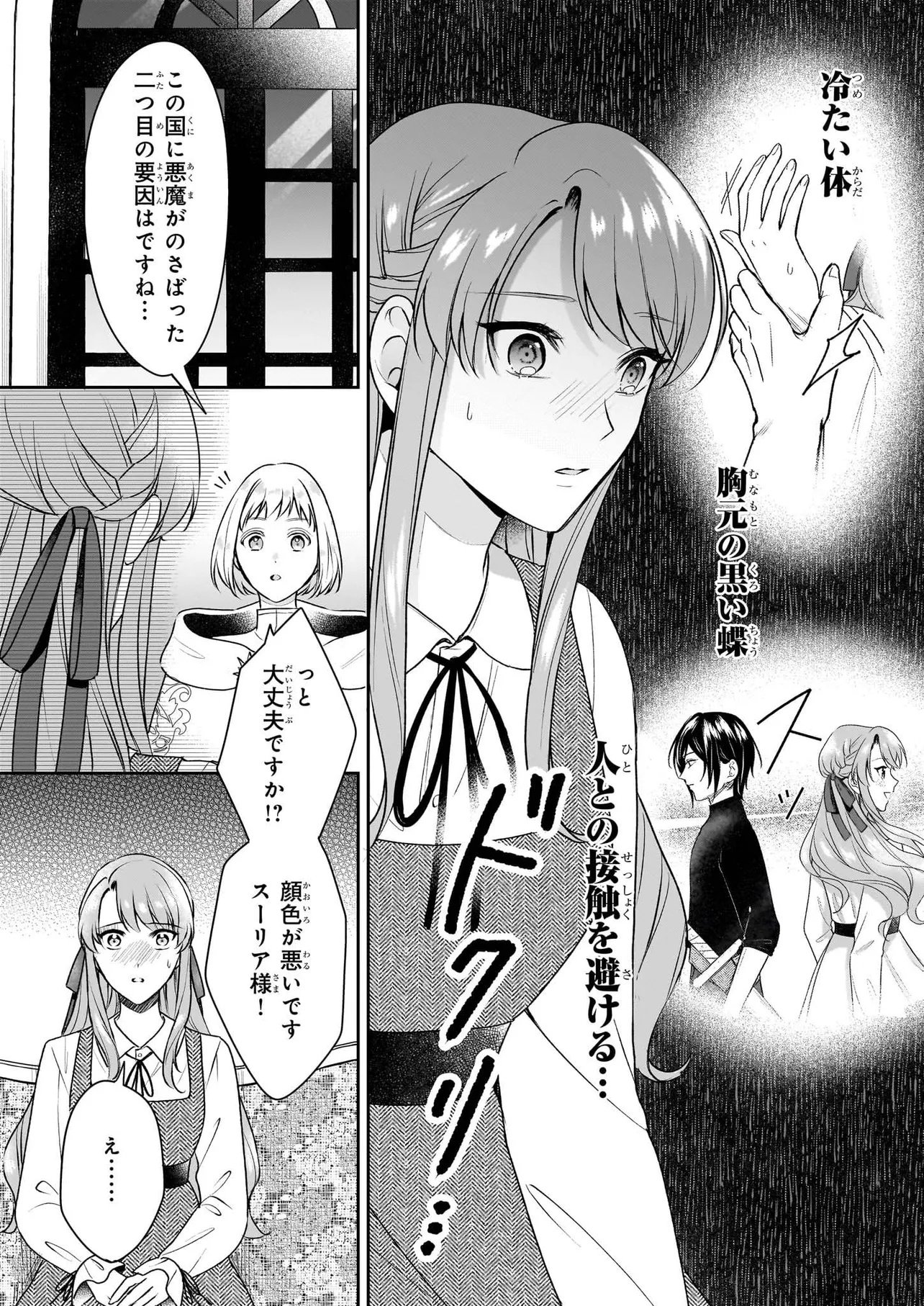 Osananajimi de Akuma na Kishi wa, Watashi no Koto ga Daikirai - New Round - Chapter 5.1 - Page 10