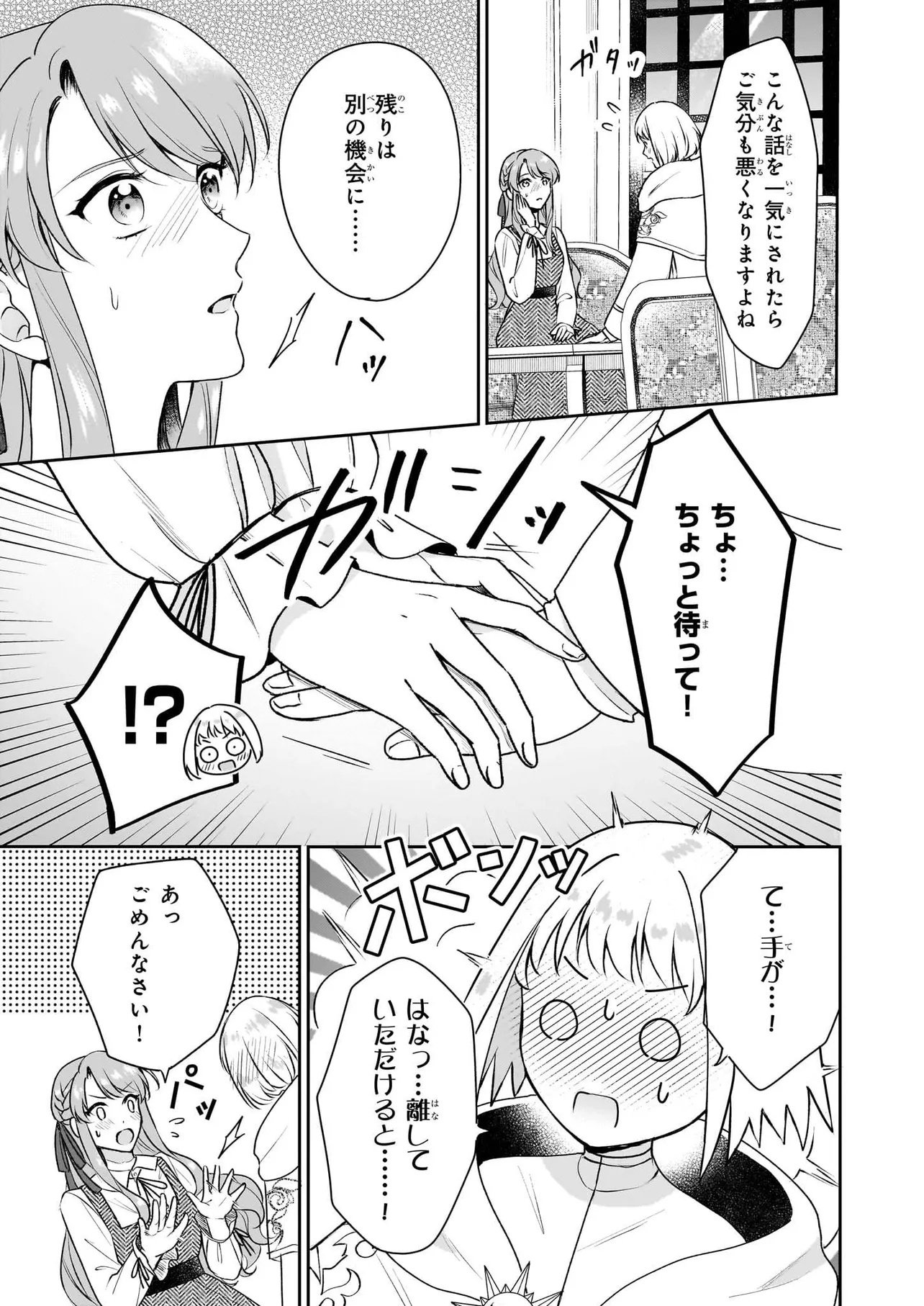 Osananajimi de Akuma na Kishi wa, Watashi no Koto ga Daikirai - New Round - Chapter 5.1 - Page 11