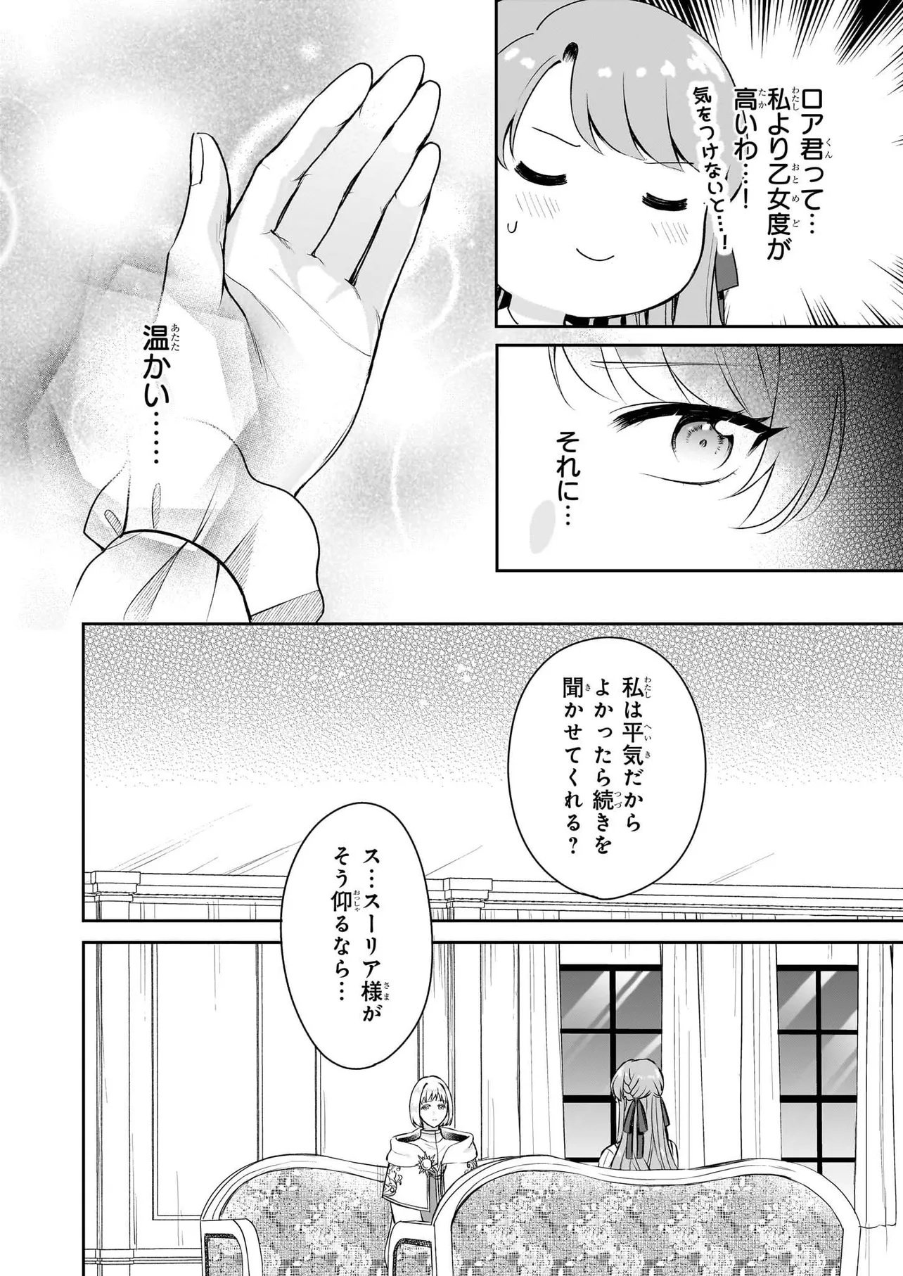 Osananajimi de Akuma na Kishi wa, Watashi no Koto ga Daikirai - New Round - Chapter 5.1 - Page 12