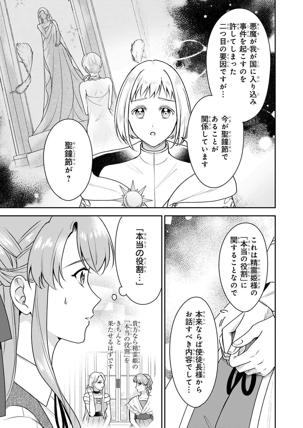 Osananajimi de Akuma na Kishi wa, Watashi no Koto ga Daikirai - New Round - Chapter 5.1 - Page 13