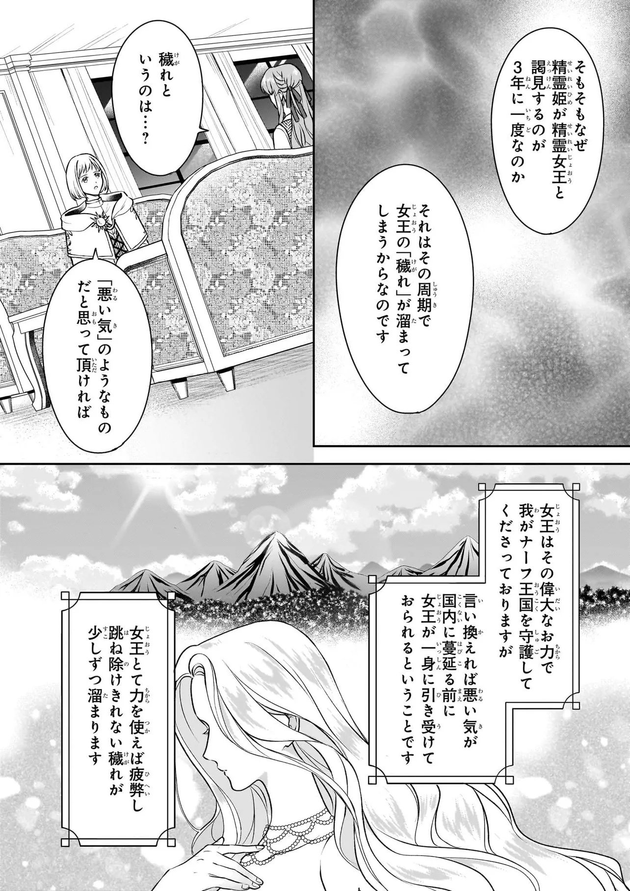 Osananajimi de Akuma na Kishi wa, Watashi no Koto ga Daikirai - New Round - Chapter 5.1 - Page 14