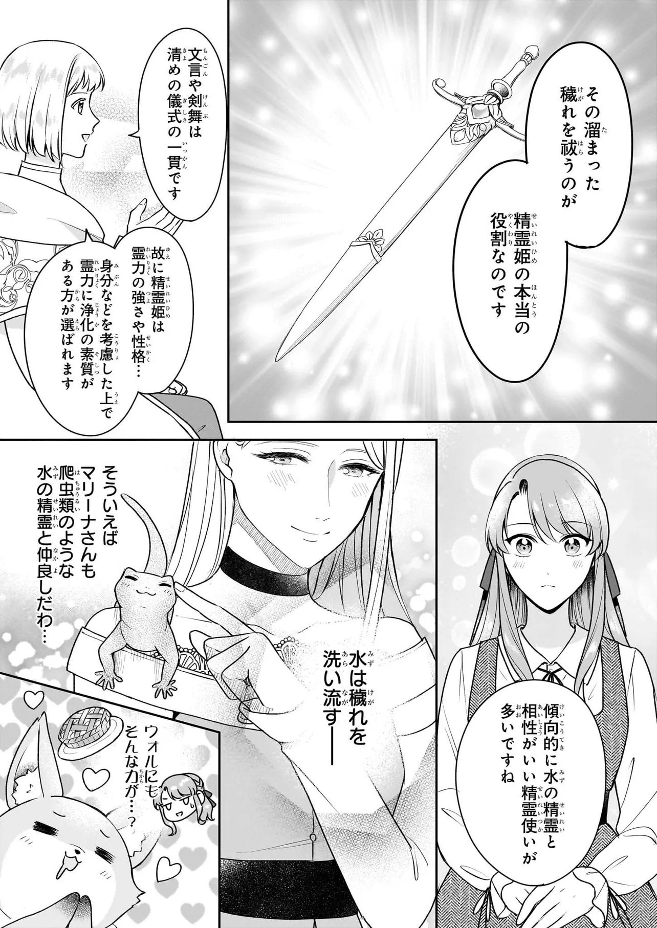 Osananajimi de Akuma na Kishi wa, Watashi no Koto ga Daikirai - New Round - Chapter 5.1 - Page 15
