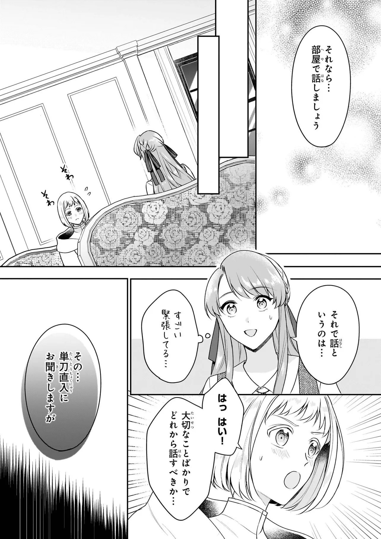 Osananajimi de Akuma na Kishi wa, Watashi no Koto ga Daikirai - New Round - Chapter 5.1 - Page 2