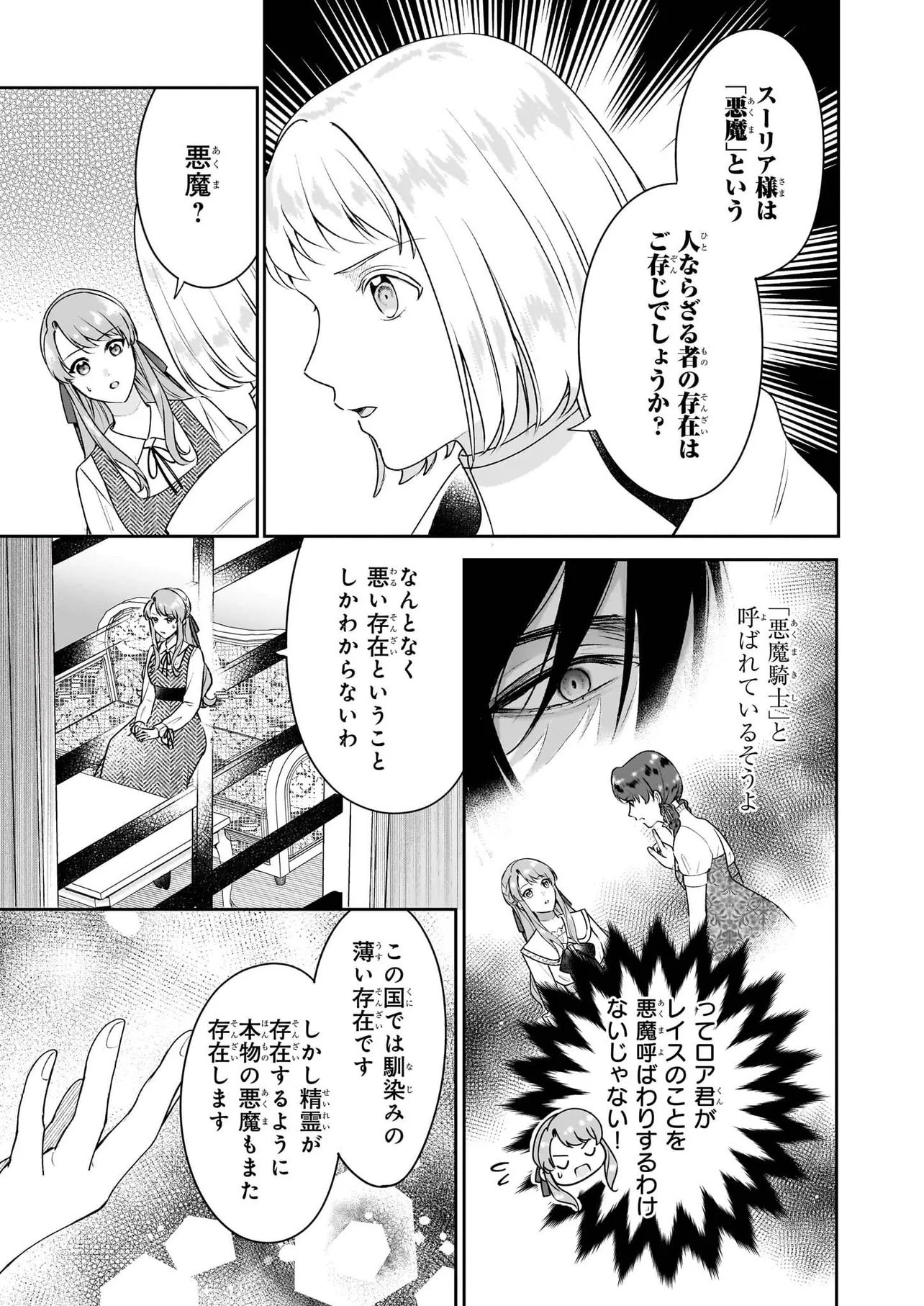 Osananajimi de Akuma na Kishi wa, Watashi no Koto ga Daikirai - New Round - Chapter 5.1 - Page 3
