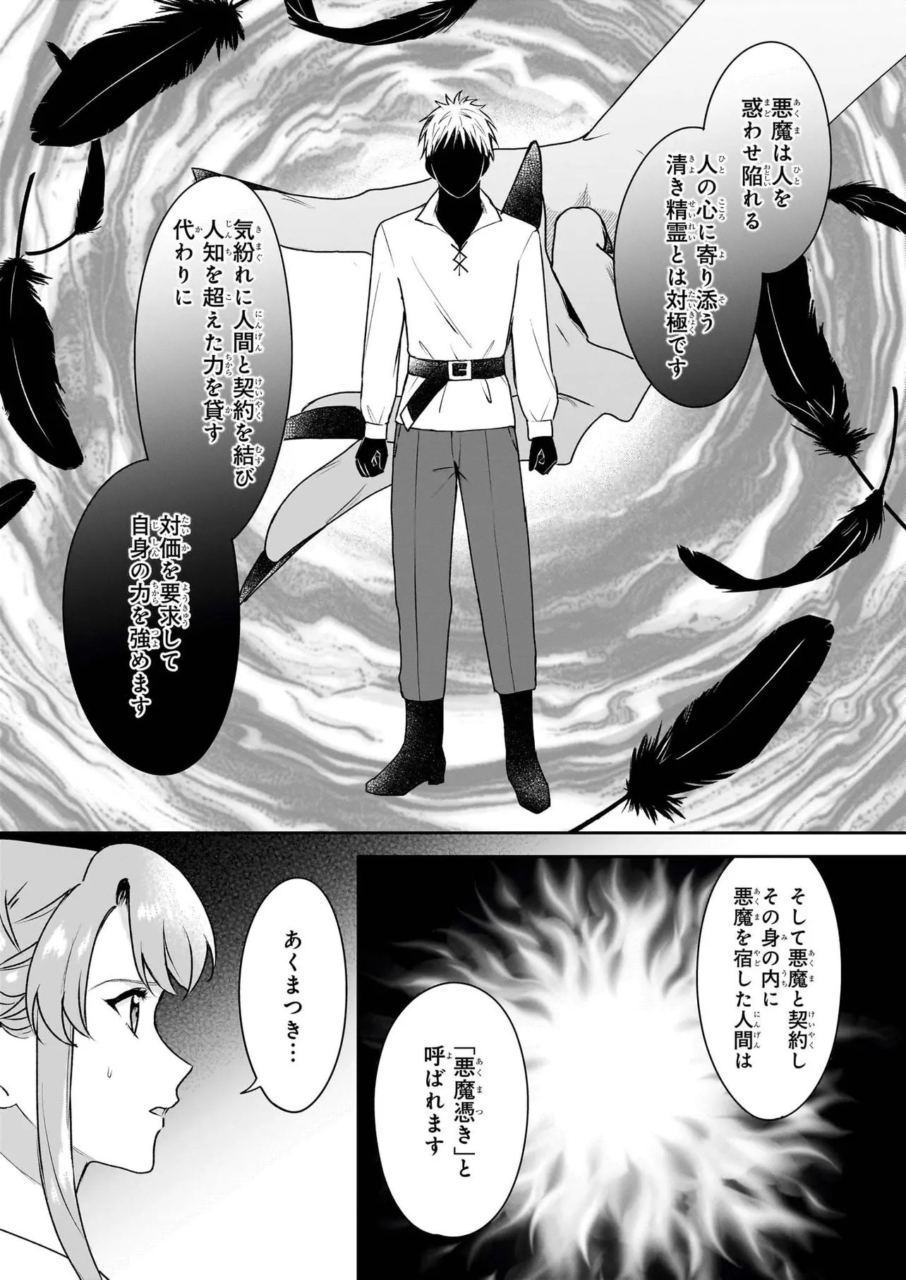 Osananajimi de Akuma na Kishi wa, Watashi no Koto ga Daikirai - New Round - Chapter 5.1 - Page 4