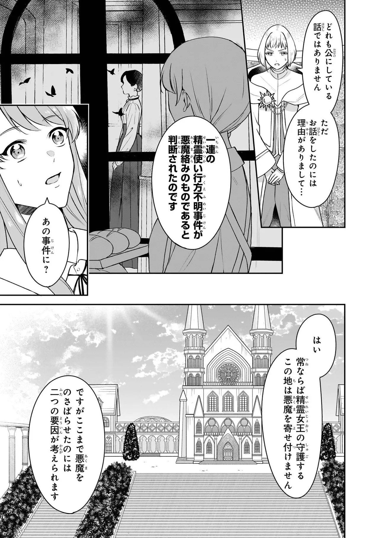 Osananajimi de Akuma na Kishi wa, Watashi no Koto ga Daikirai - New Round - Chapter 5.1 - Page 5