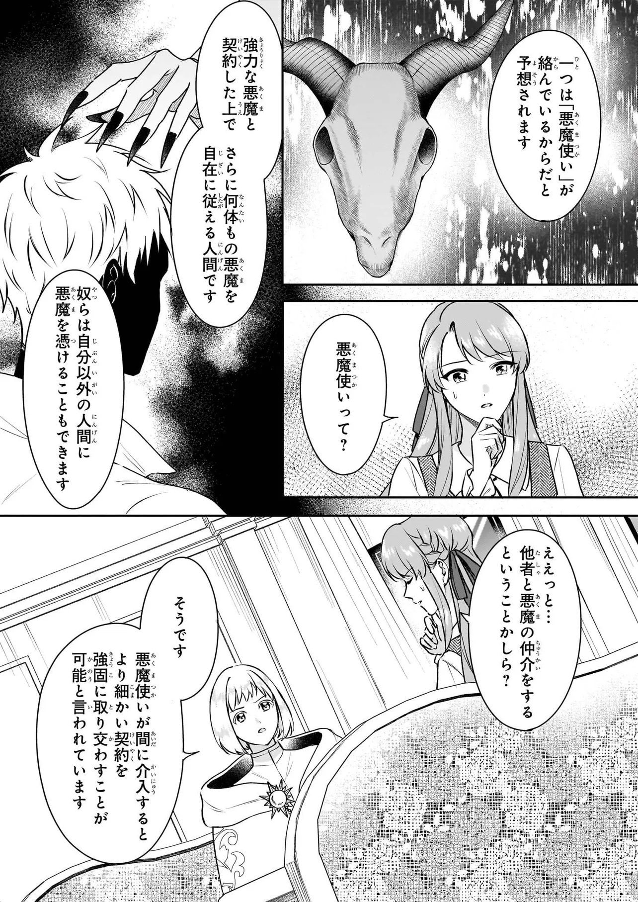 Osananajimi de Akuma na Kishi wa, Watashi no Koto ga Daikirai - New Round - Chapter 5.1 - Page 6