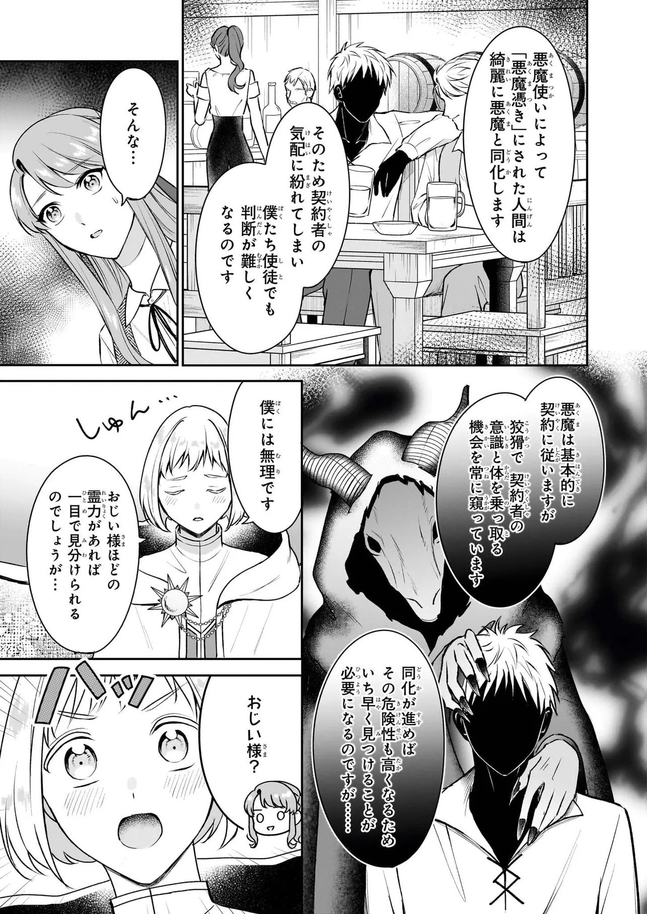 Osananajimi de Akuma na Kishi wa, Watashi no Koto ga Daikirai - New Round - Chapter 5.1 - Page 7