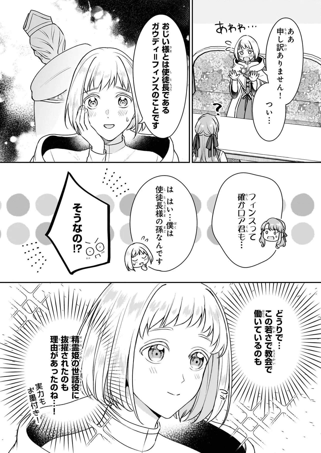 Osananajimi de Akuma na Kishi wa, Watashi no Koto ga Daikirai - New Round - Chapter 5.1 - Page 8