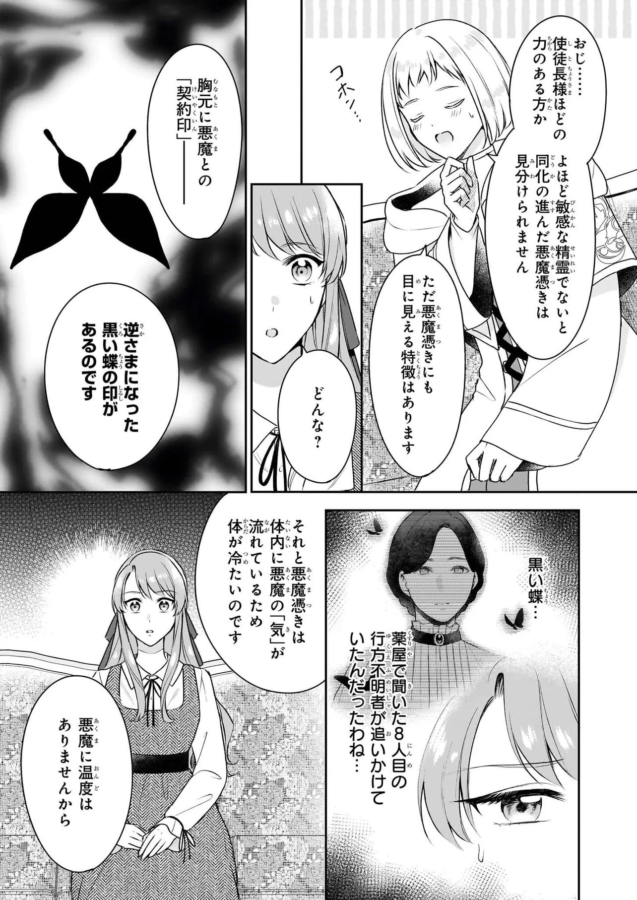 Osananajimi de Akuma na Kishi wa, Watashi no Koto ga Daikirai - New Round - Chapter 5.1 - Page 9