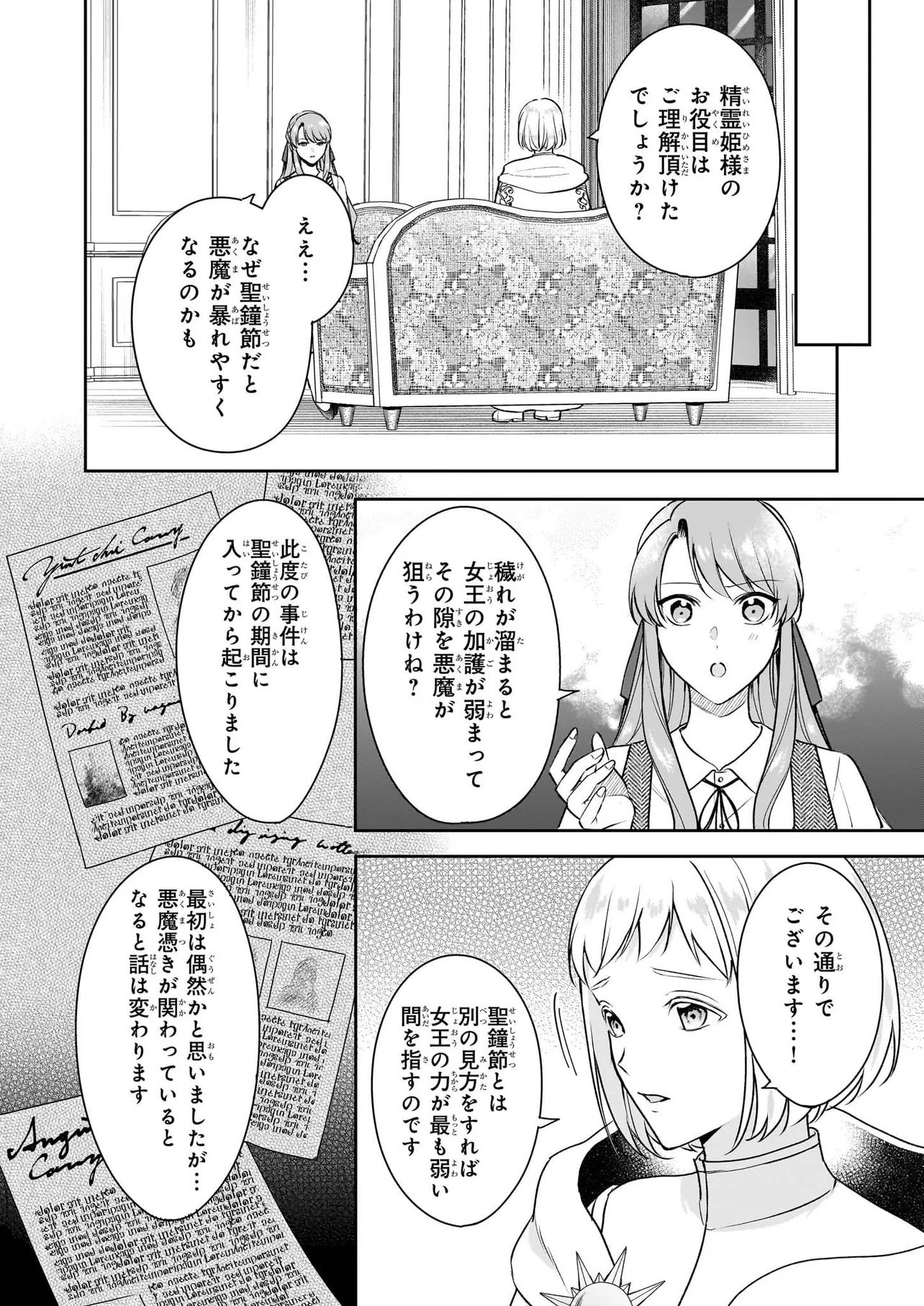 Osananajimi de Akuma na Kishi wa, Watashi no Koto ga Daikirai - New Round - Chapter 5.2 - Page 1