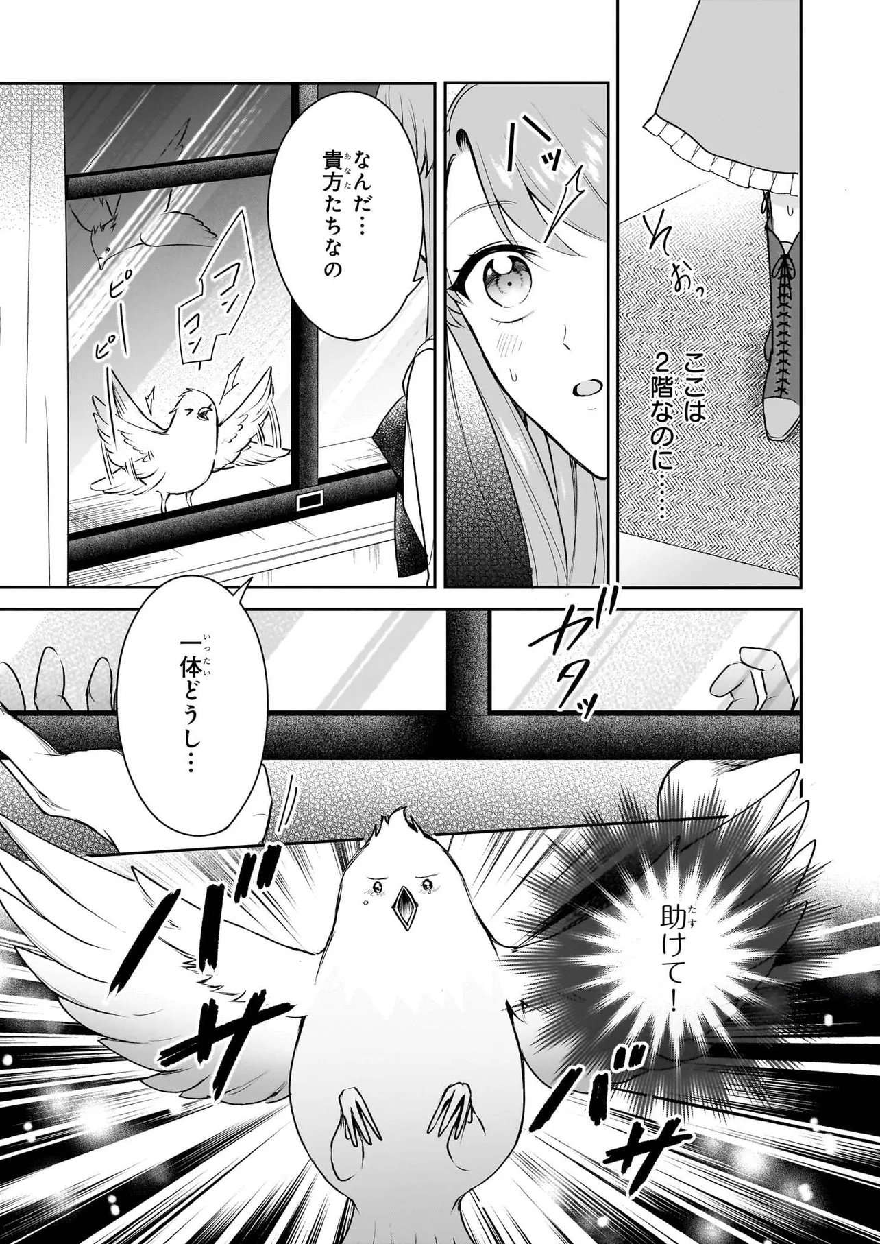 Osananajimi de Akuma na Kishi wa, Watashi no Koto ga Daikirai - New Round - Chapter 5.2 - Page 10