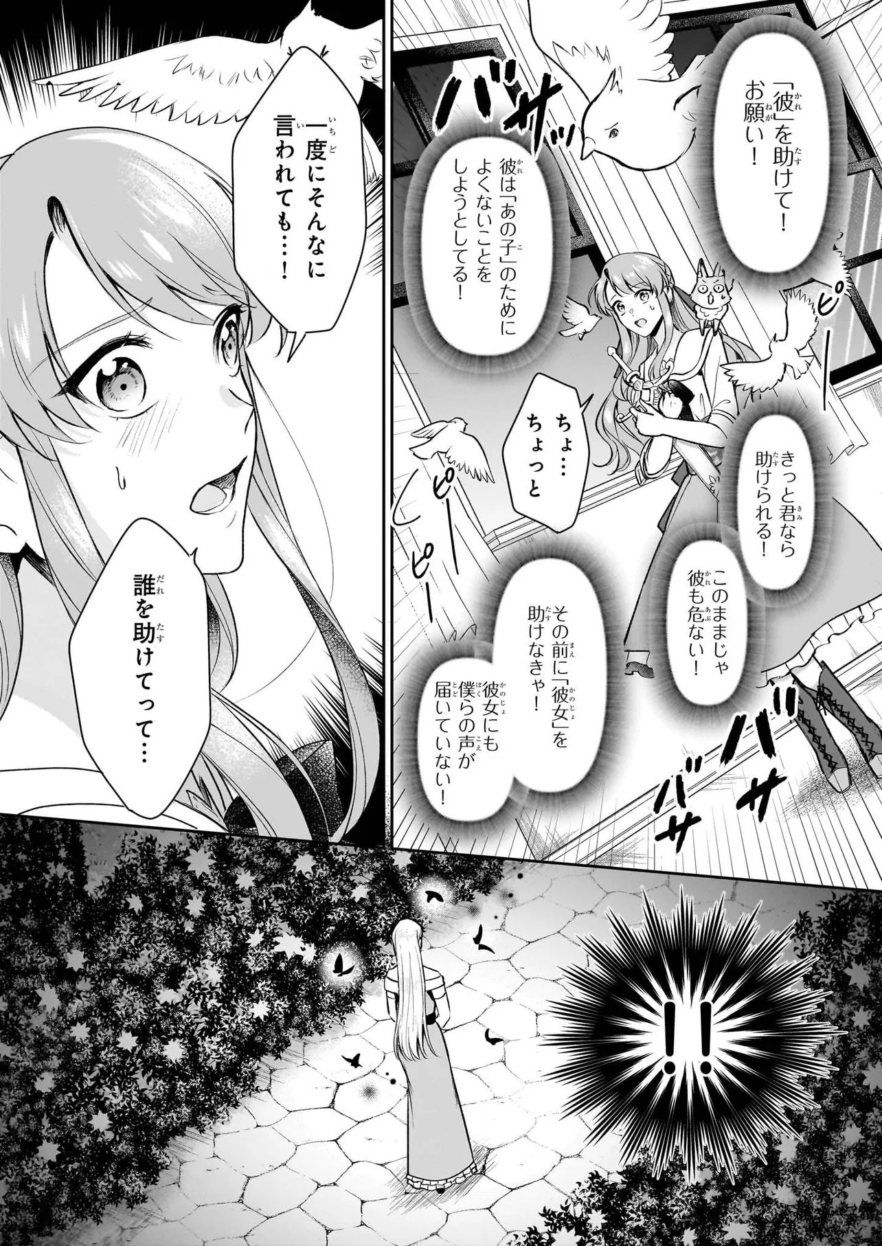 Osananajimi de Akuma na Kishi wa, Watashi no Koto ga Daikirai - New Round - Chapter 5.2 - Page 11