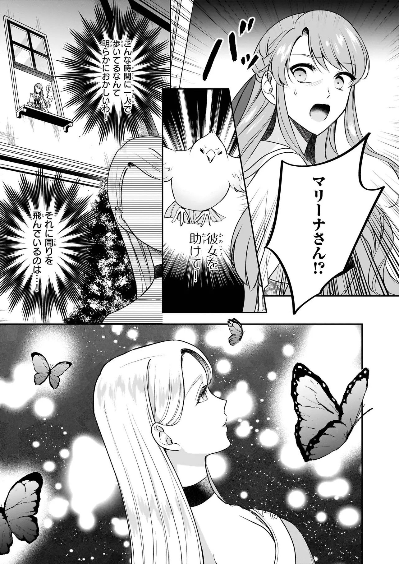 Osananajimi de Akuma na Kishi wa, Watashi no Koto ga Daikirai - New Round - Chapter 5.2 - Page 12