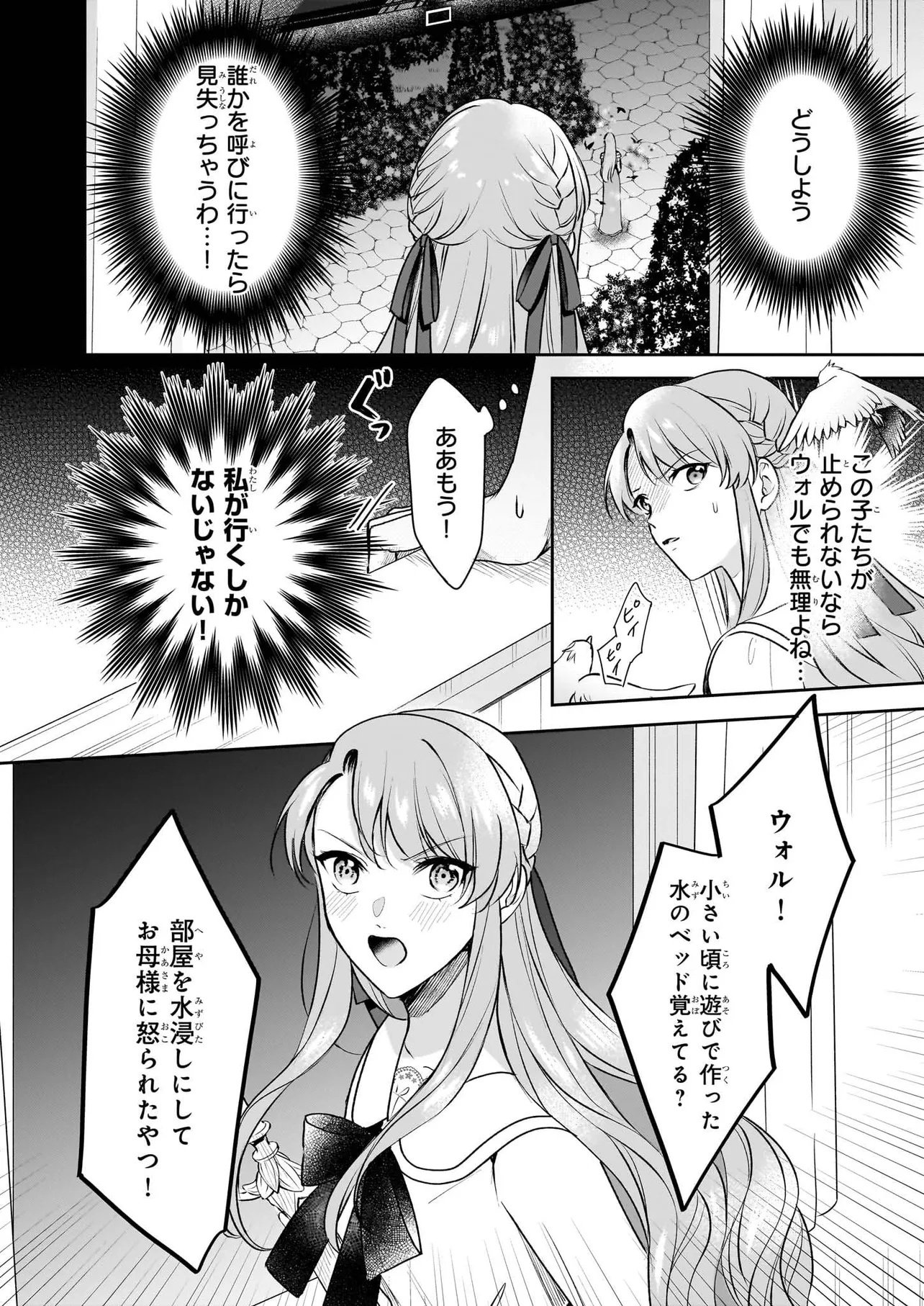Osananajimi de Akuma na Kishi wa, Watashi no Koto ga Daikirai - New Round - Chapter 5.2 - Page 13