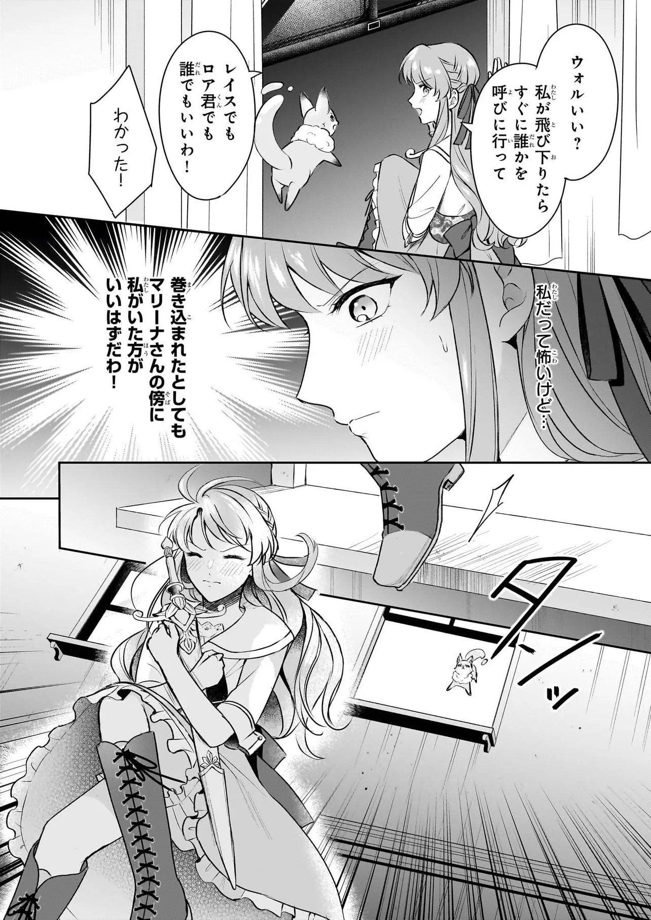 Osananajimi de Akuma na Kishi wa, Watashi no Koto ga Daikirai - New Round - Chapter 5.2 - Page 15