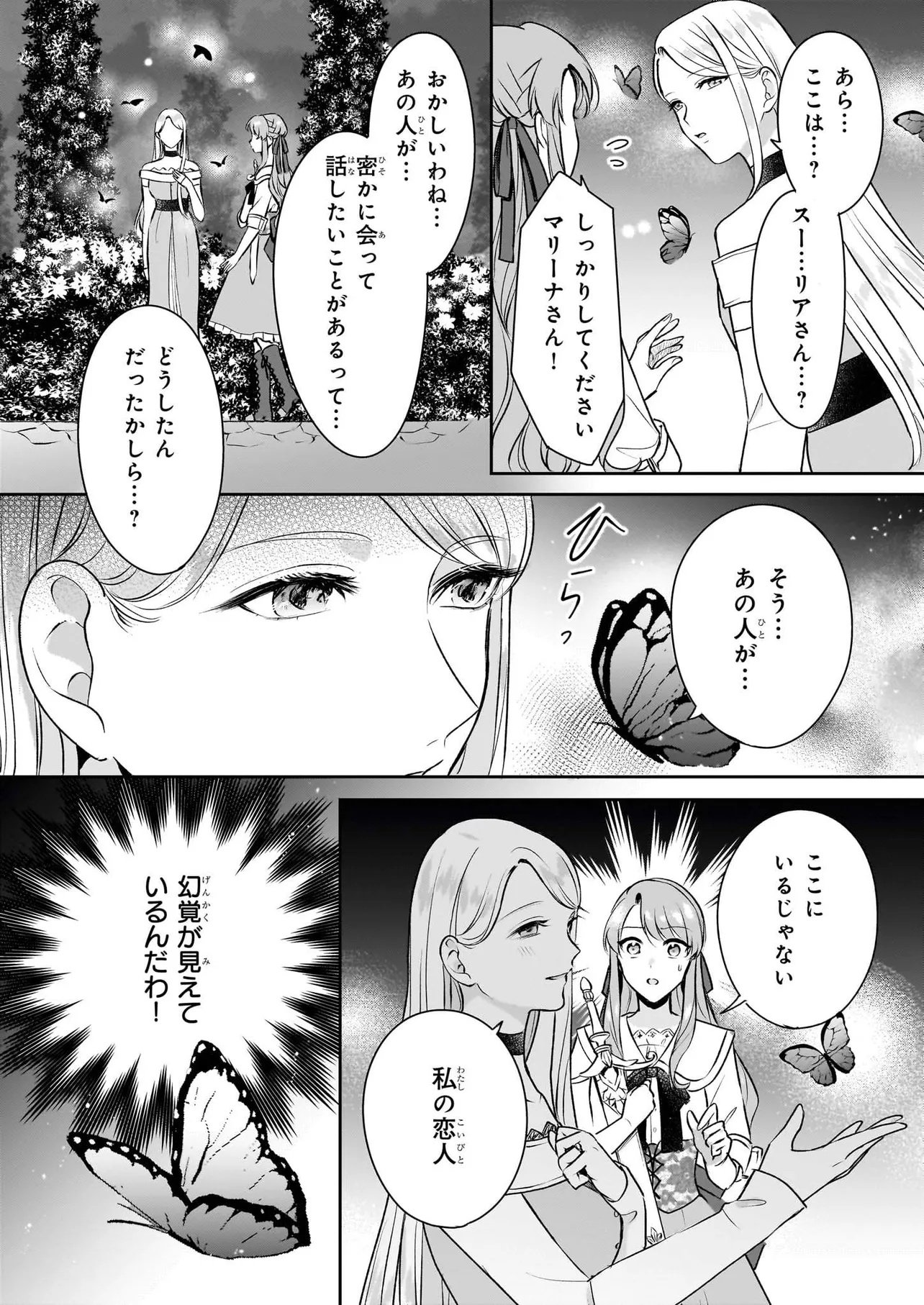 Osananajimi de Akuma na Kishi wa, Watashi no Koto ga Daikirai - New Round - Chapter 5.2 - Page 17