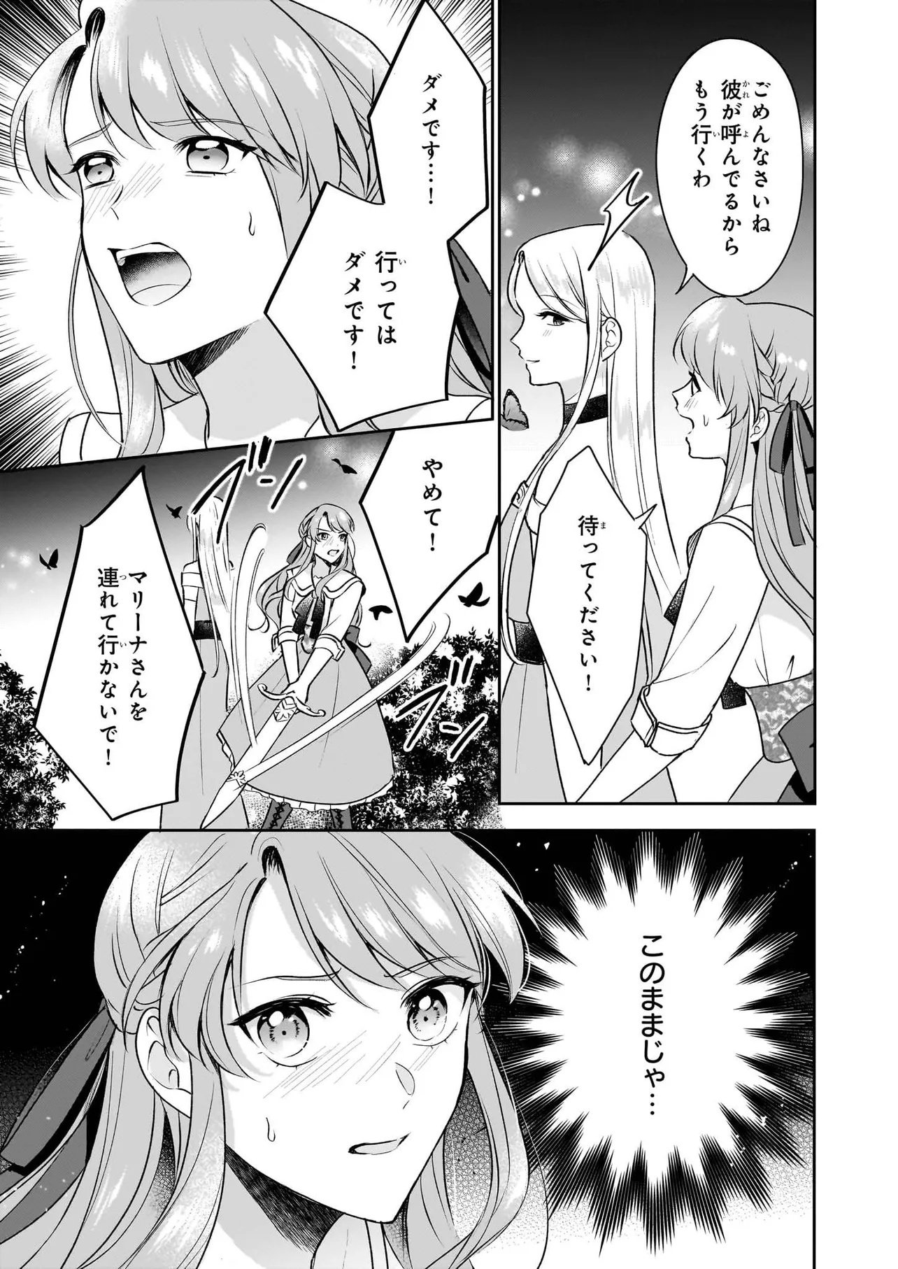 Osananajimi de Akuma na Kishi wa, Watashi no Koto ga Daikirai - New Round - Chapter 5.2 - Page 18