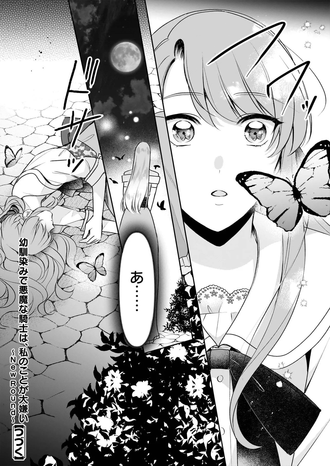 Osananajimi de Akuma na Kishi wa, Watashi no Koto ga Daikirai - New Round - Chapter 5.2 - Page 19