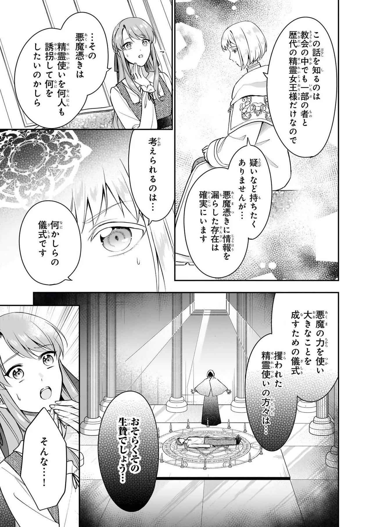 Osananajimi de Akuma na Kishi wa, Watashi no Koto ga Daikirai - New Round - Chapter 5.2 - Page 2