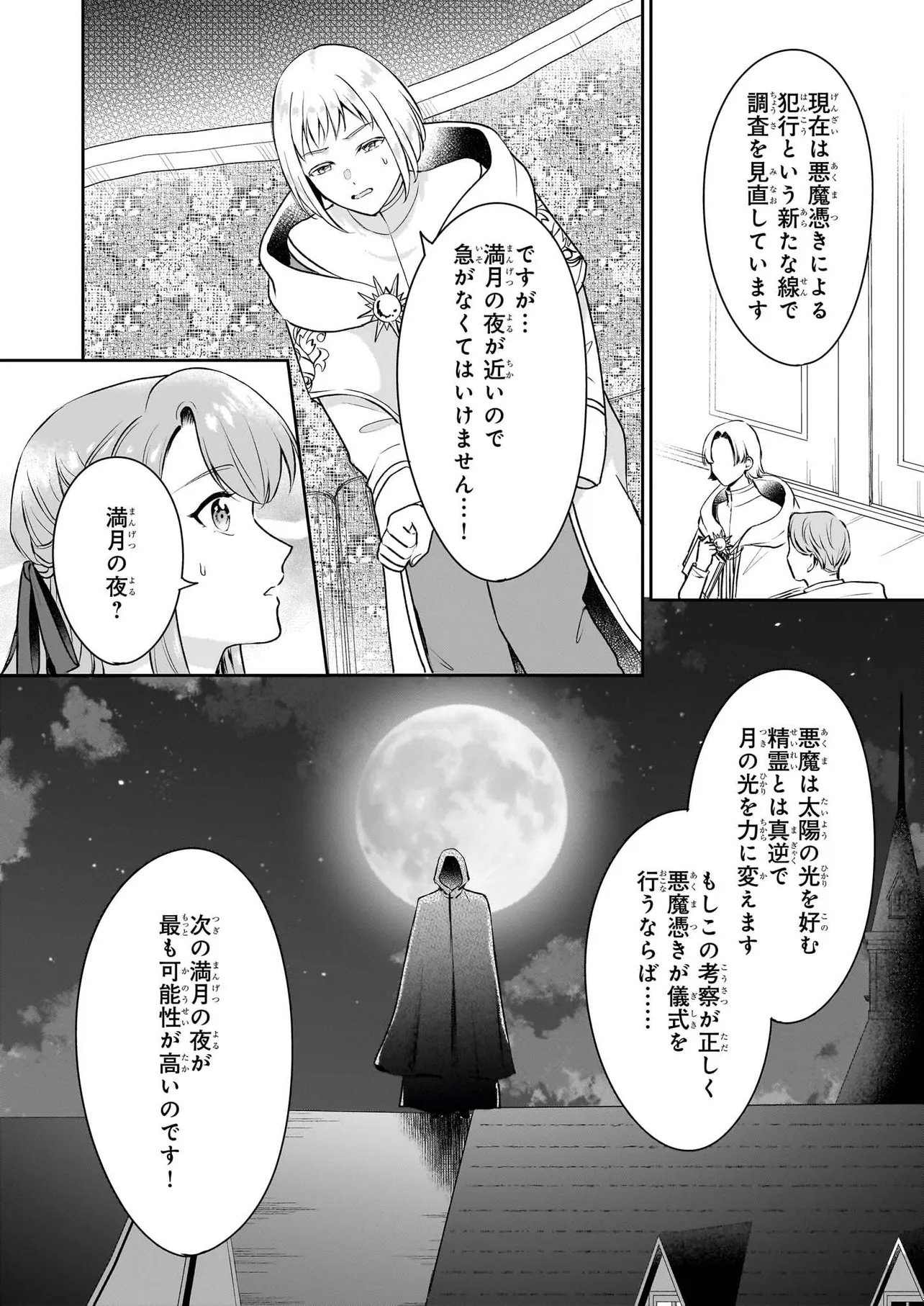 Osananajimi de Akuma na Kishi wa, Watashi no Koto ga Daikirai - New Round - Chapter 5.2 - Page 3