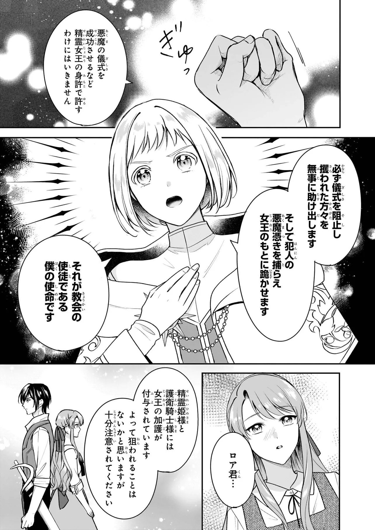 Osananajimi de Akuma na Kishi wa, Watashi no Koto ga Daikirai - New Round - Chapter 5.2 - Page 4