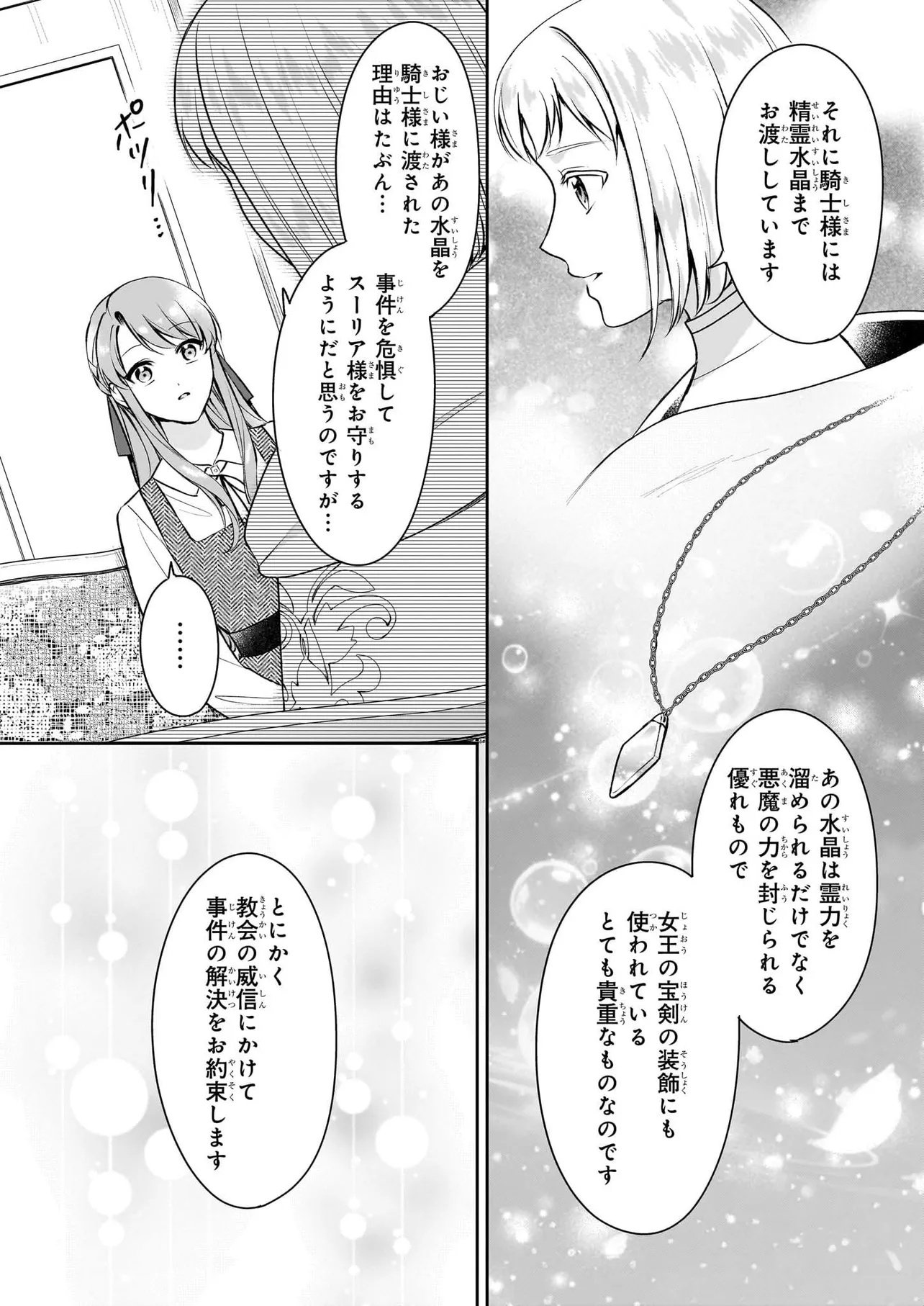 Osananajimi de Akuma na Kishi wa, Watashi no Koto ga Daikirai - New Round - Chapter 5.2 - Page 5