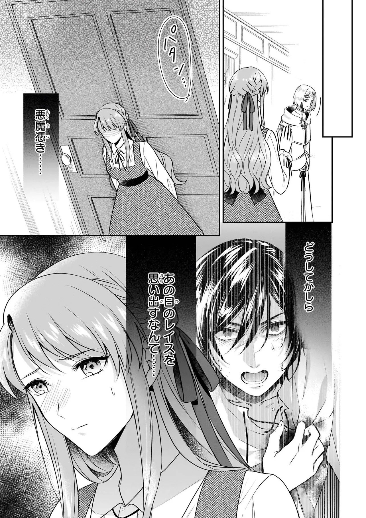 Osananajimi de Akuma na Kishi wa, Watashi no Koto ga Daikirai - New Round - Chapter 5.2 - Page 6