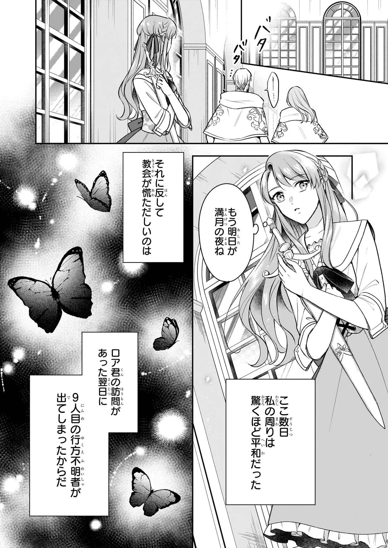 Osananajimi de Akuma na Kishi wa, Watashi no Koto ga Daikirai - New Round - Chapter 5.2 - Page 7