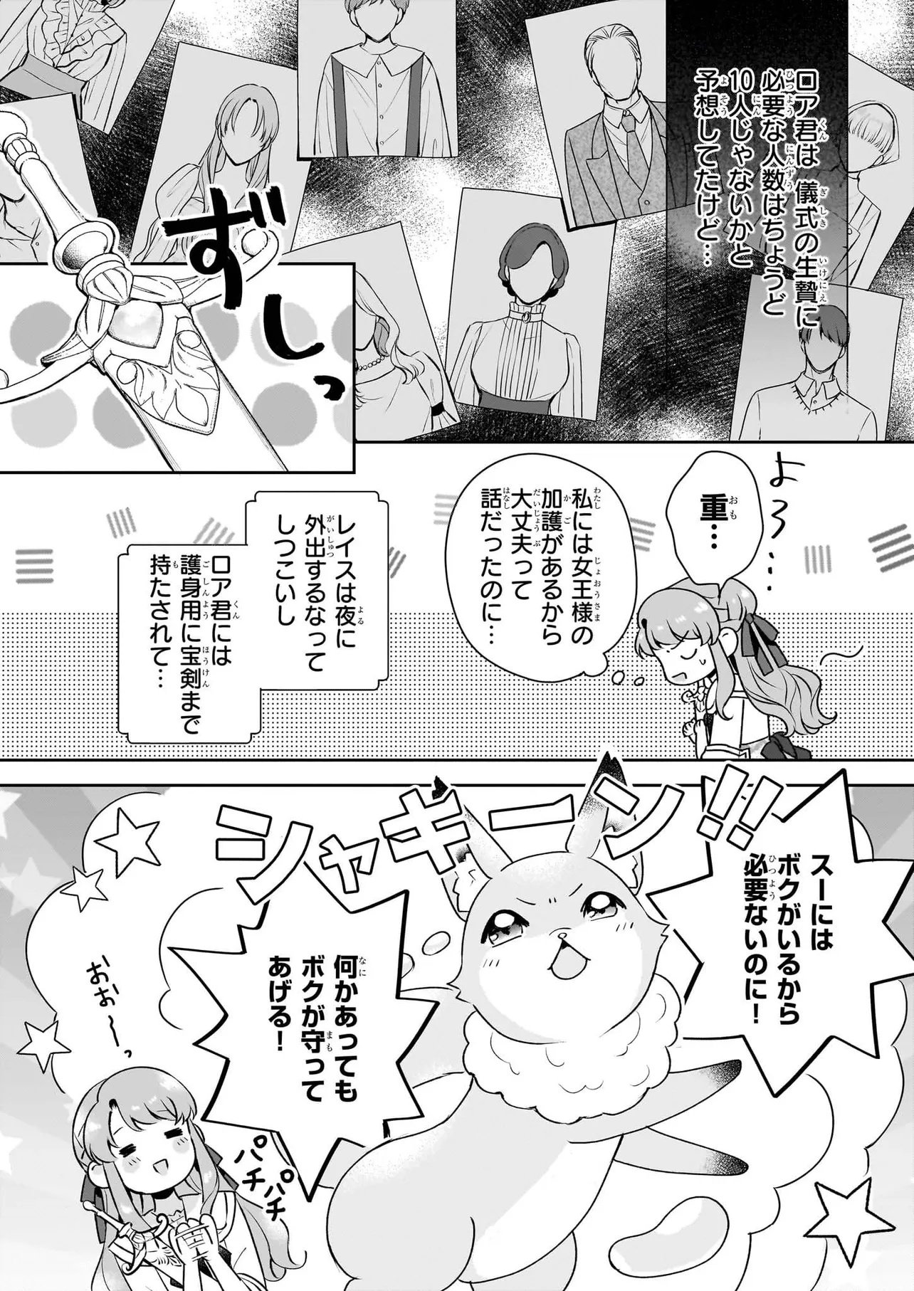 Osananajimi de Akuma na Kishi wa, Watashi no Koto ga Daikirai - New Round - Chapter 5.2 - Page 8