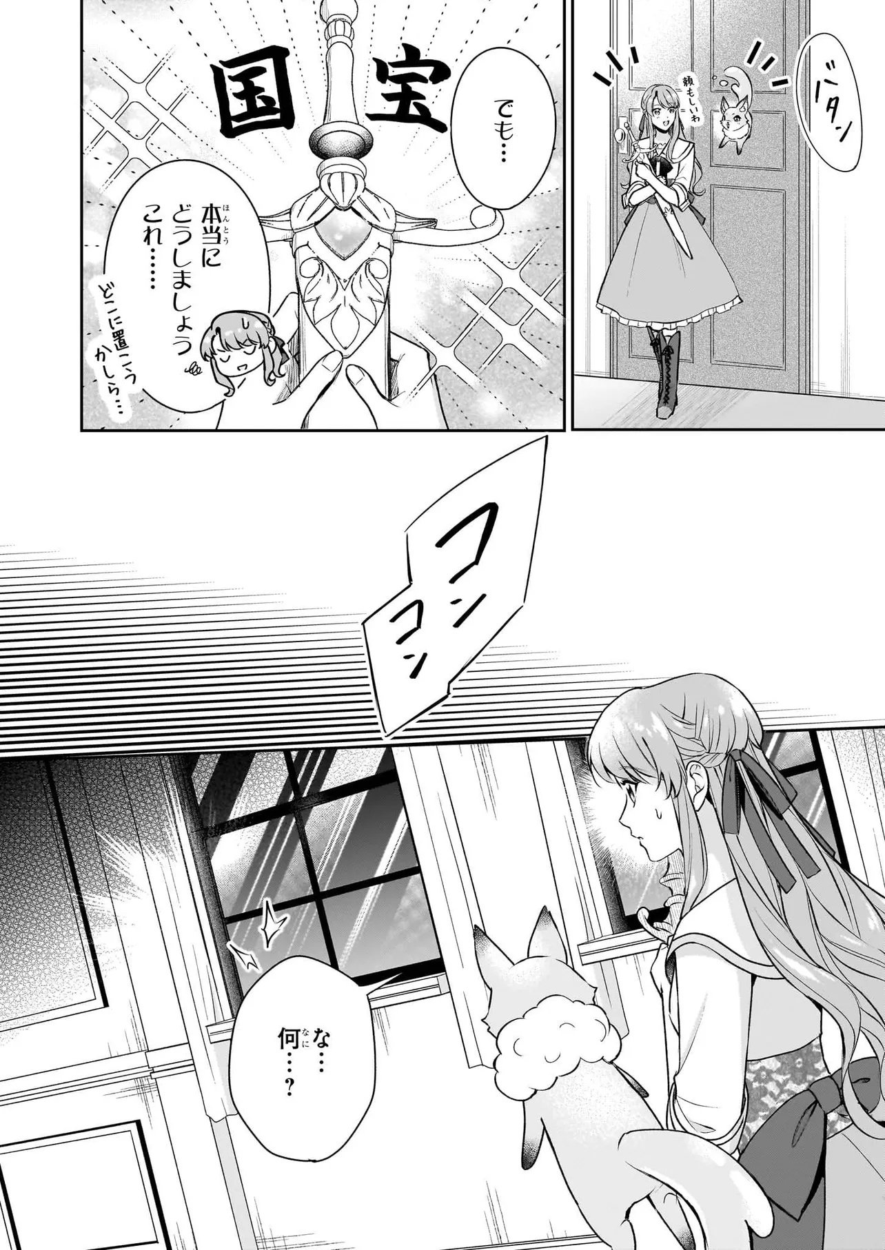 Osananajimi de Akuma na Kishi wa, Watashi no Koto ga Daikirai - New Round - Chapter 5.2 - Page 9