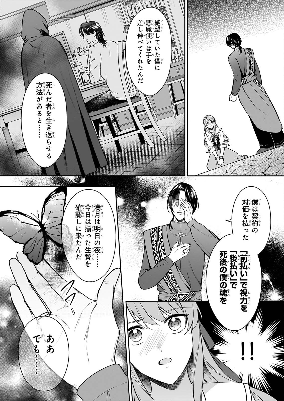 Osananajimi de Akuma na Kishi wa, Watashi no Koto ga Daikirai - New Round - Chapter 6 - Page 10