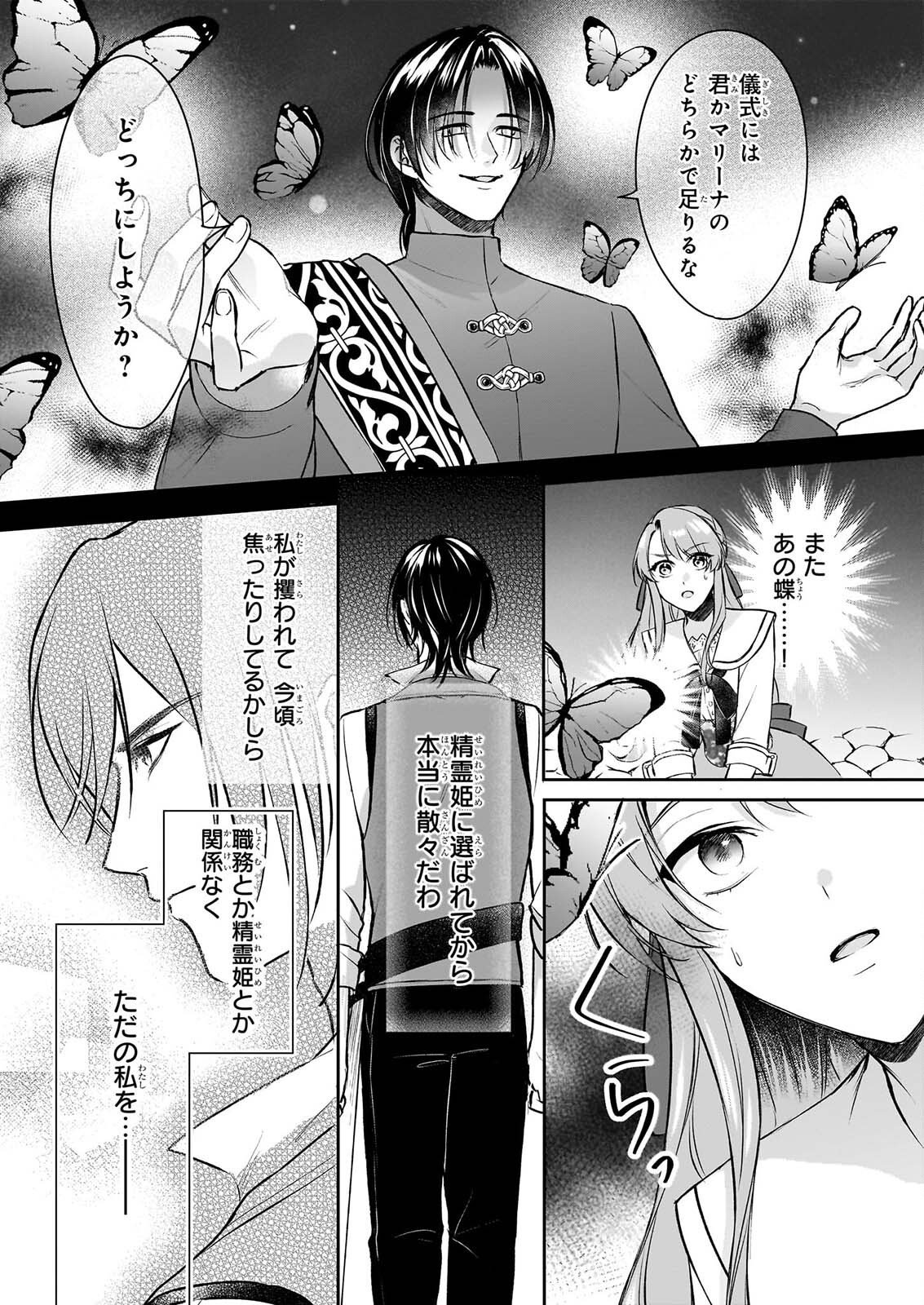 Osananajimi de Akuma na Kishi wa, Watashi no Koto ga Daikirai - New Round - Chapter 6 - Page 11