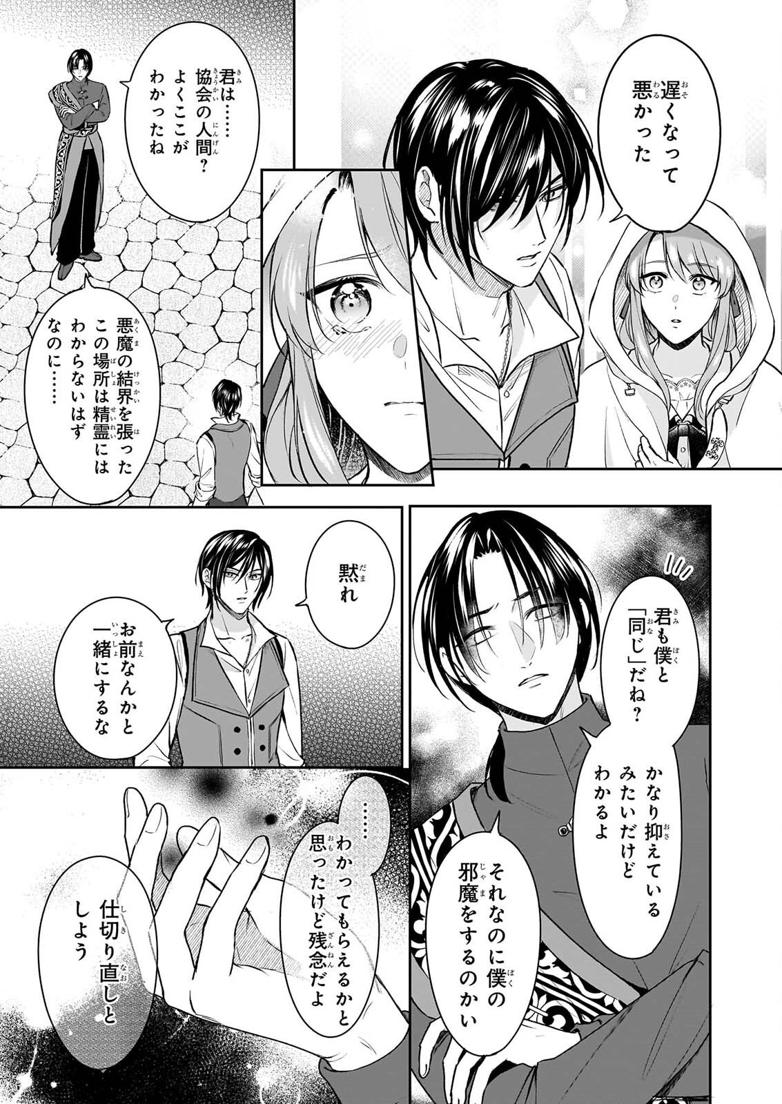 Osananajimi de Akuma na Kishi wa, Watashi no Koto ga Daikirai - New Round - Chapter 6 - Page 15