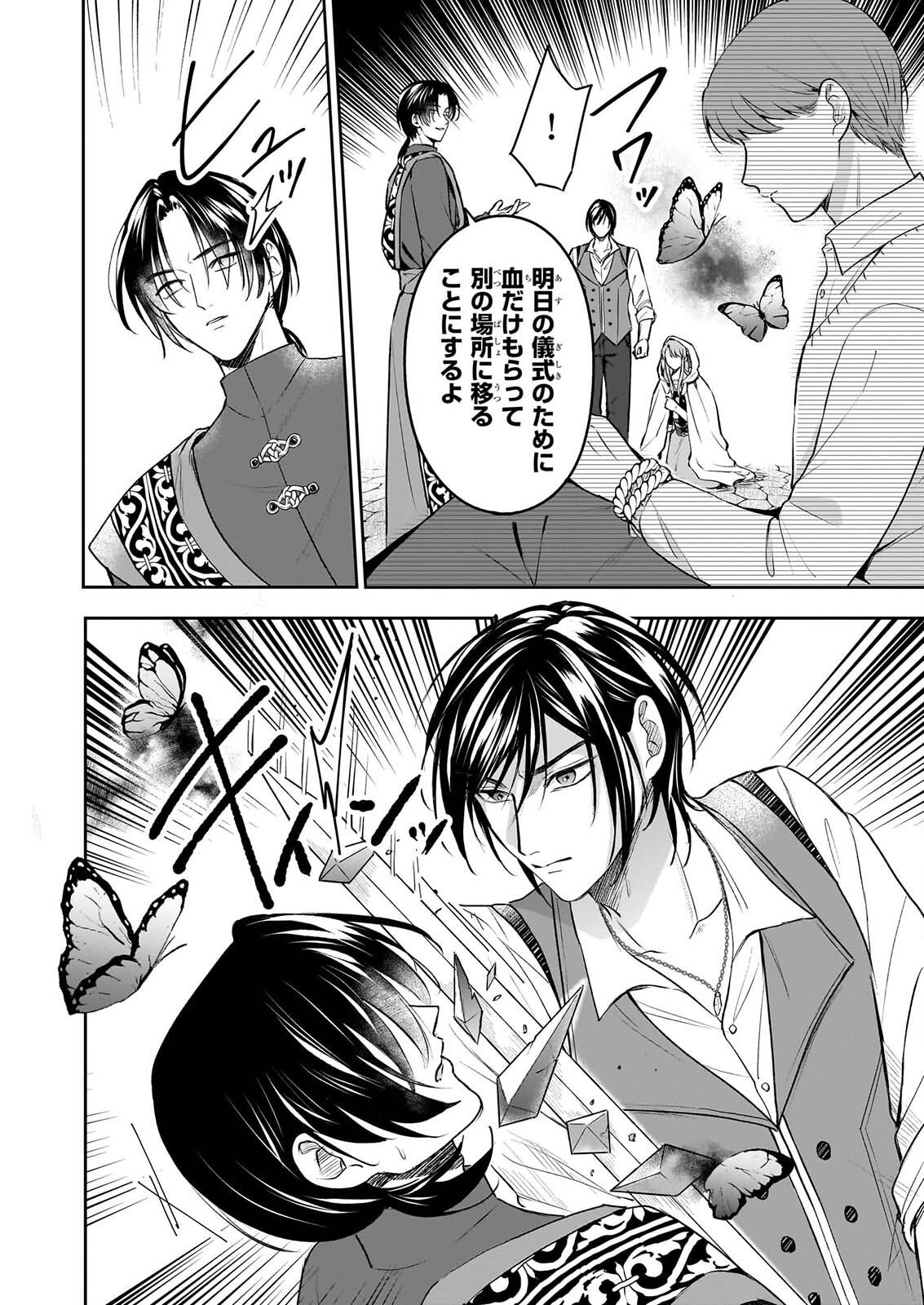 Osananajimi de Akuma na Kishi wa, Watashi no Koto ga Daikirai - New Round - Chapter 6 - Page 16