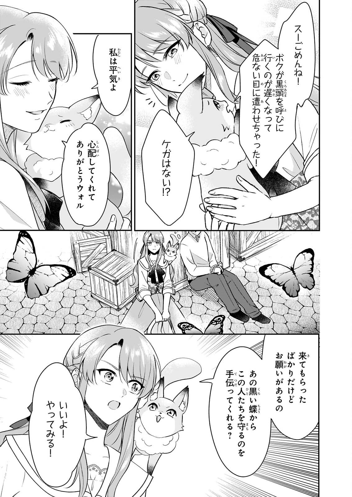 Osananajimi de Akuma na Kishi wa, Watashi no Koto ga Daikirai - New Round - Chapter 6 - Page 19