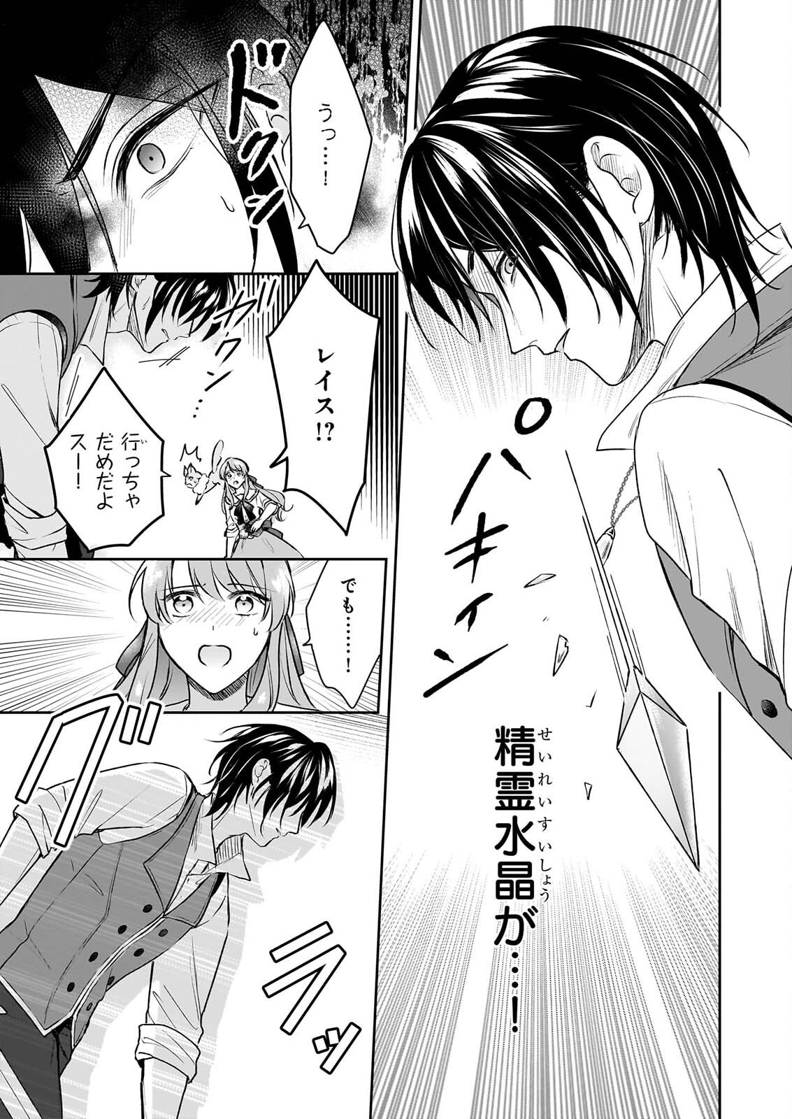 Osananajimi de Akuma na Kishi wa, Watashi no Koto ga Daikirai - New Round - Chapter 6 - Page 21